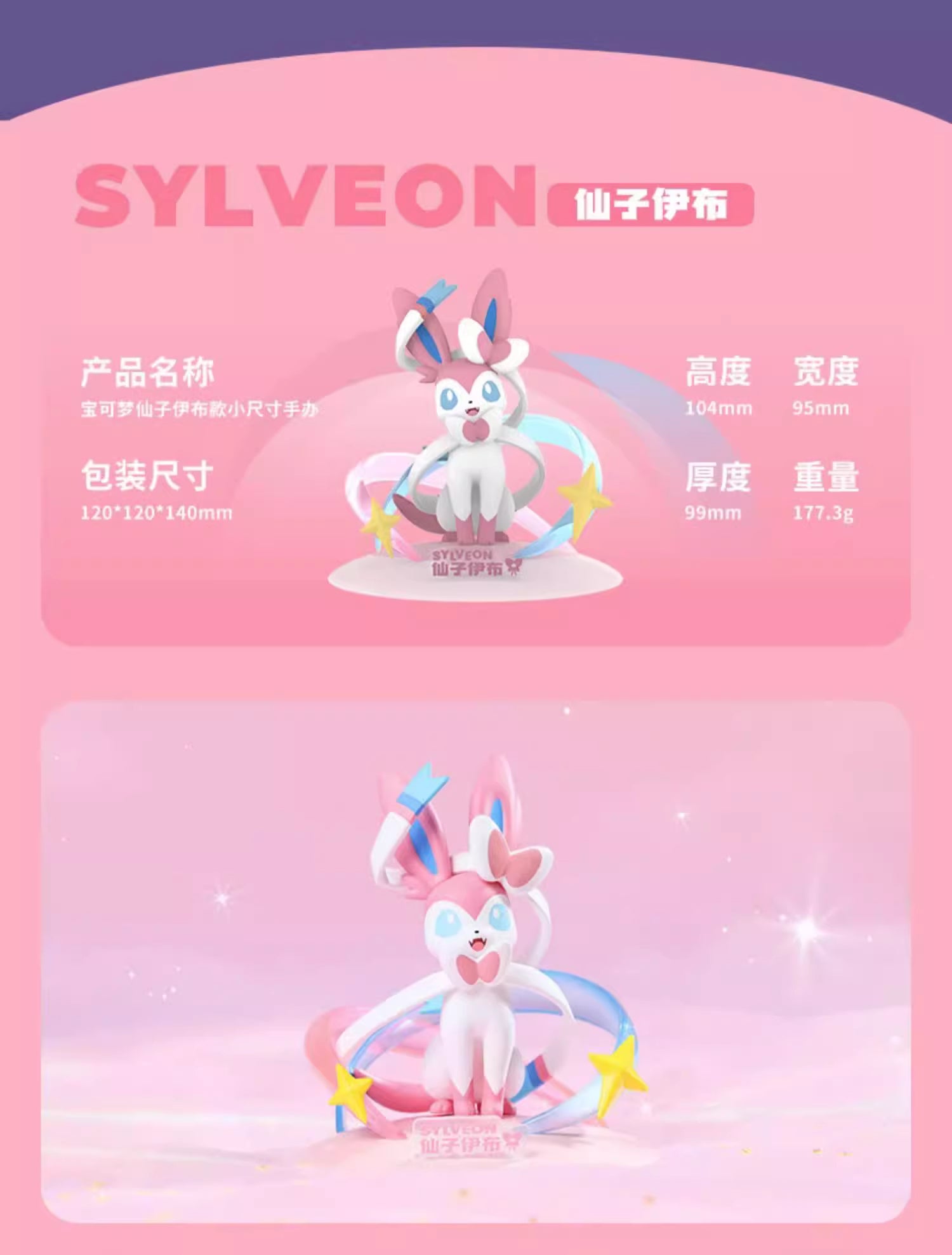 Pokemon Prime Twinkmont Funism Figure - Sylveon