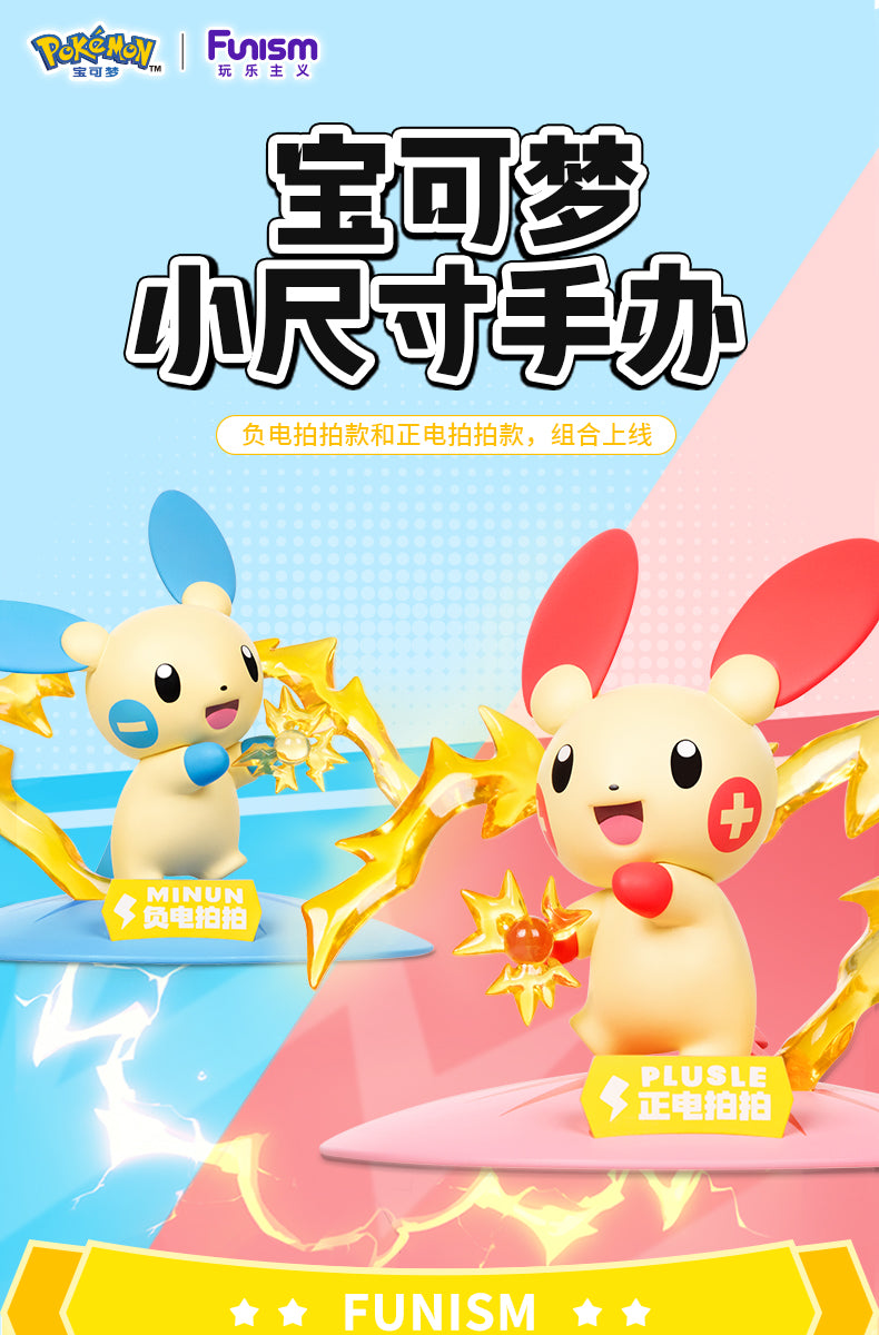 Pokemon Prime Twinkmont Funism Figure - Plusle & Minun