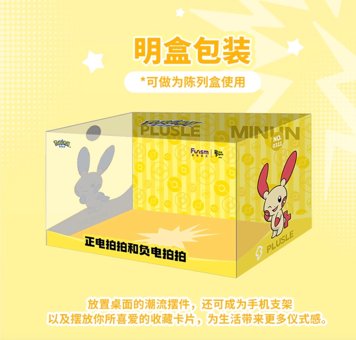Pokemon Prime Twinkmont Funism Figure - Plusle & Minun