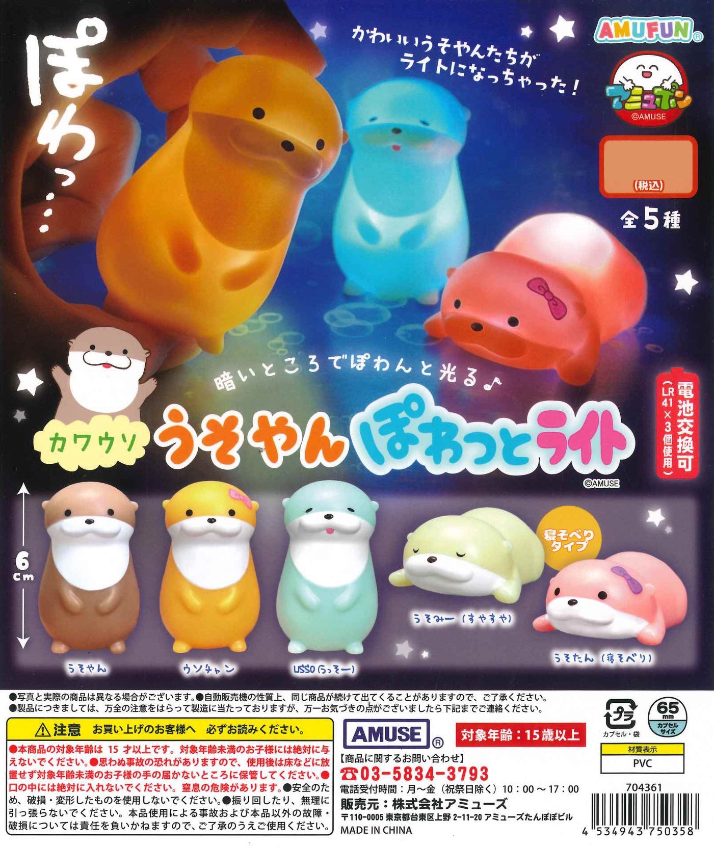 Otter Usoyan Powatto Light Figure Gacha Gashapon Complete Set