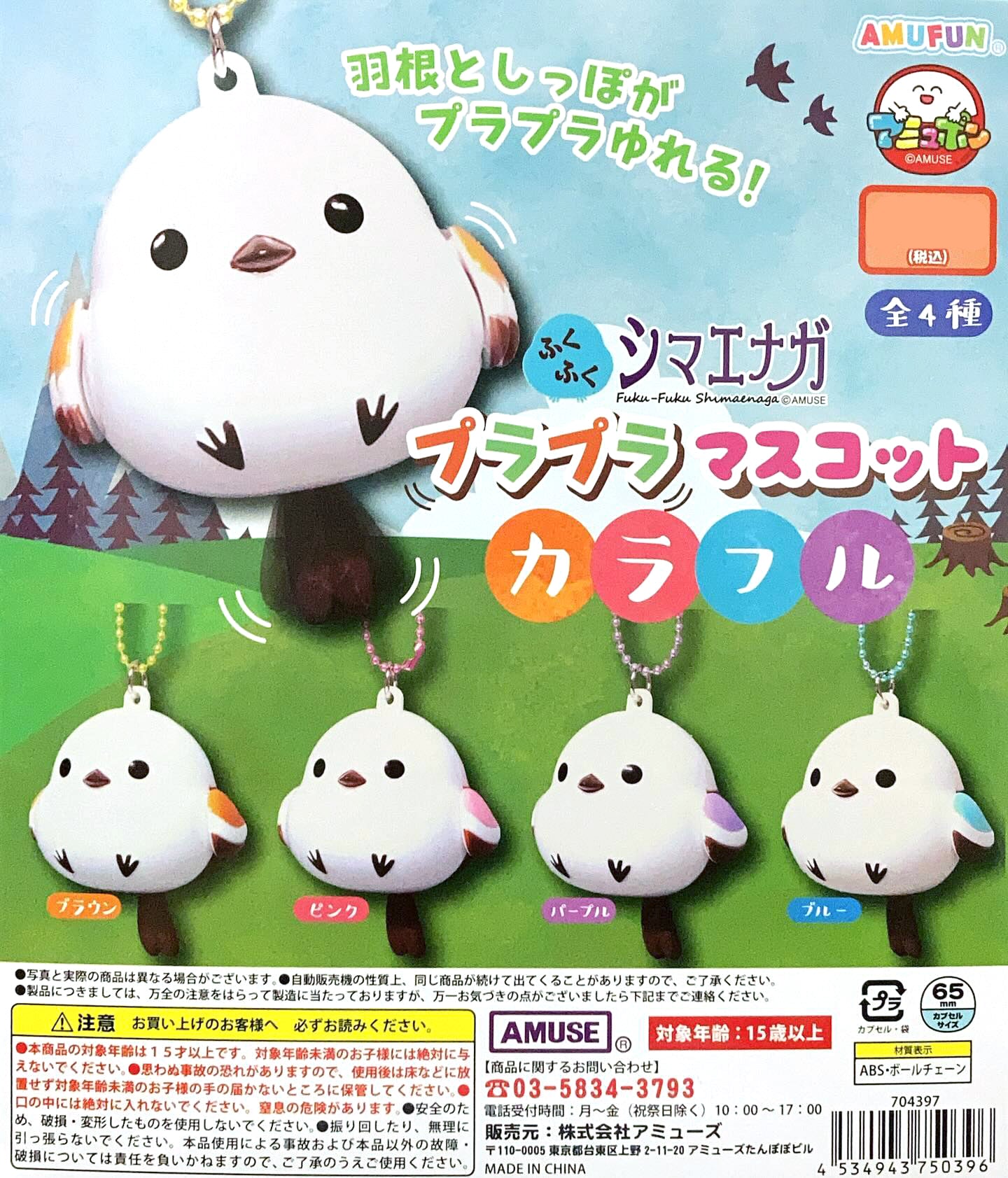 Fuku Fuku Shimaenaga PuraPura Mascot Colorful Long-tailed Tit Keychain Gacha Gashapon Complete Set