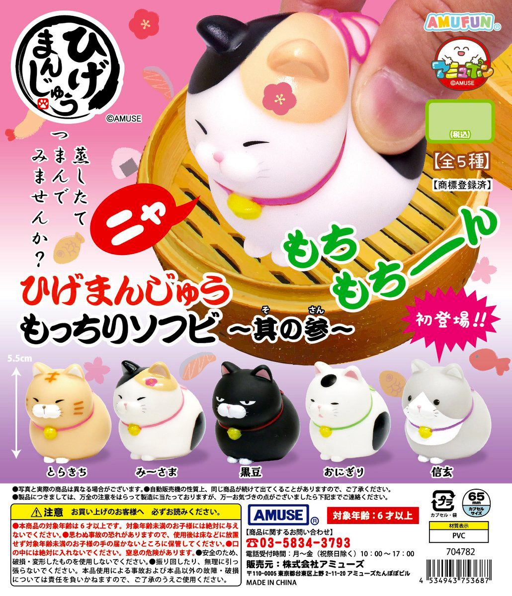 Higemanju Cat Soft Vinyl Figure Vol. 3 Gacha Gashapon Complete Set