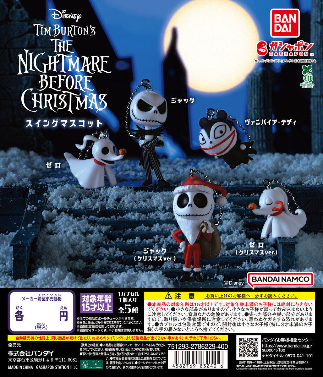 The Nightmare Before Christmas Swing Mascot Keychain Gashapon Complete Set Gacha