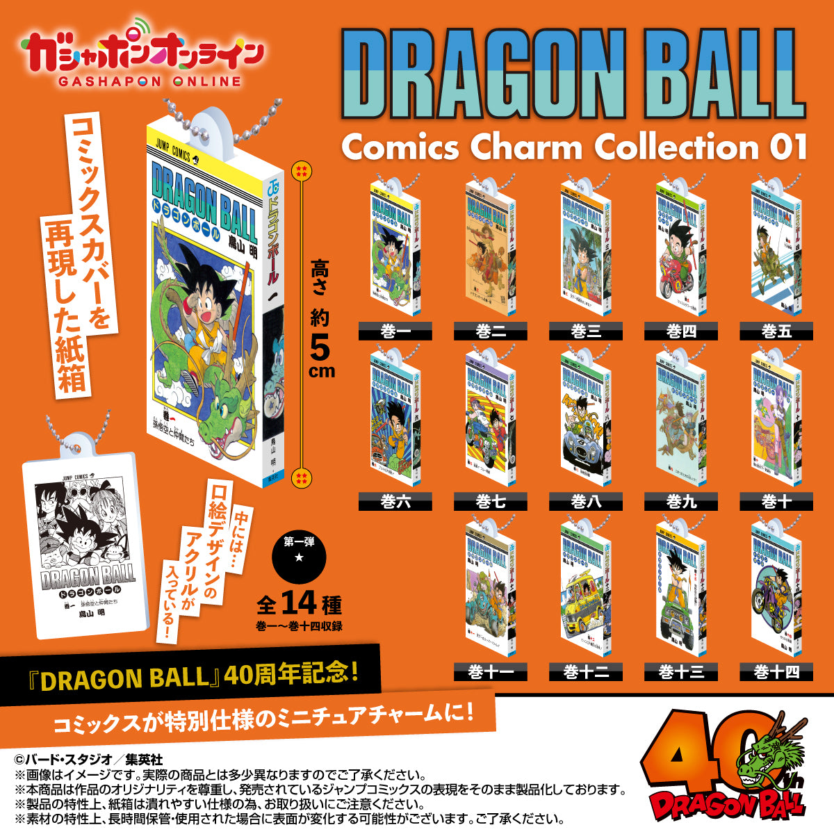 DRAGON BALL Comics Charm Collection 01 Miniature Manga Keychain Gashapon Complete Set Gacha