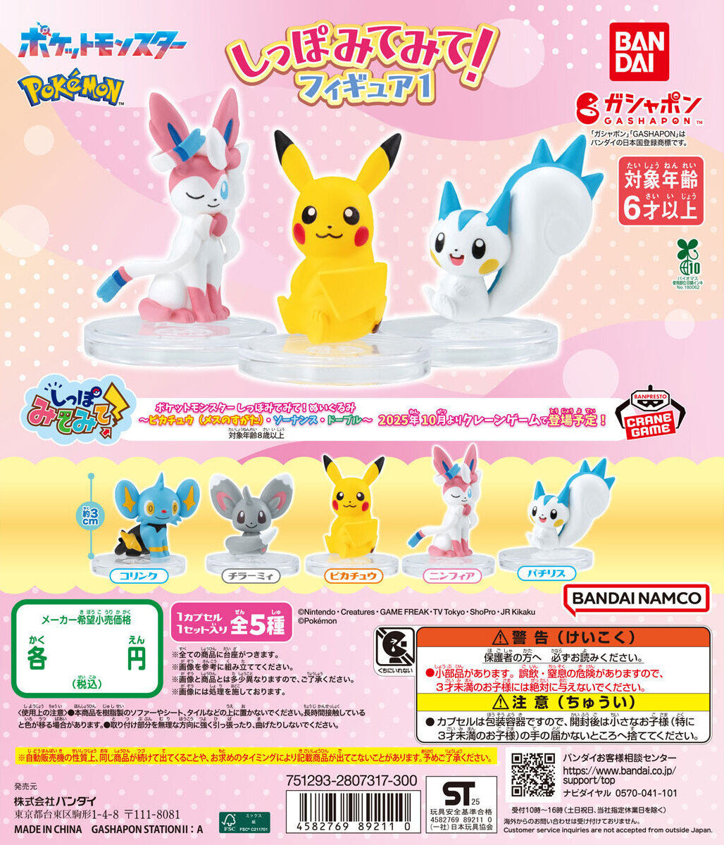 Pokemon Look at My Tail! Figure Vol. 1 Gashapon Complete Set Gacha