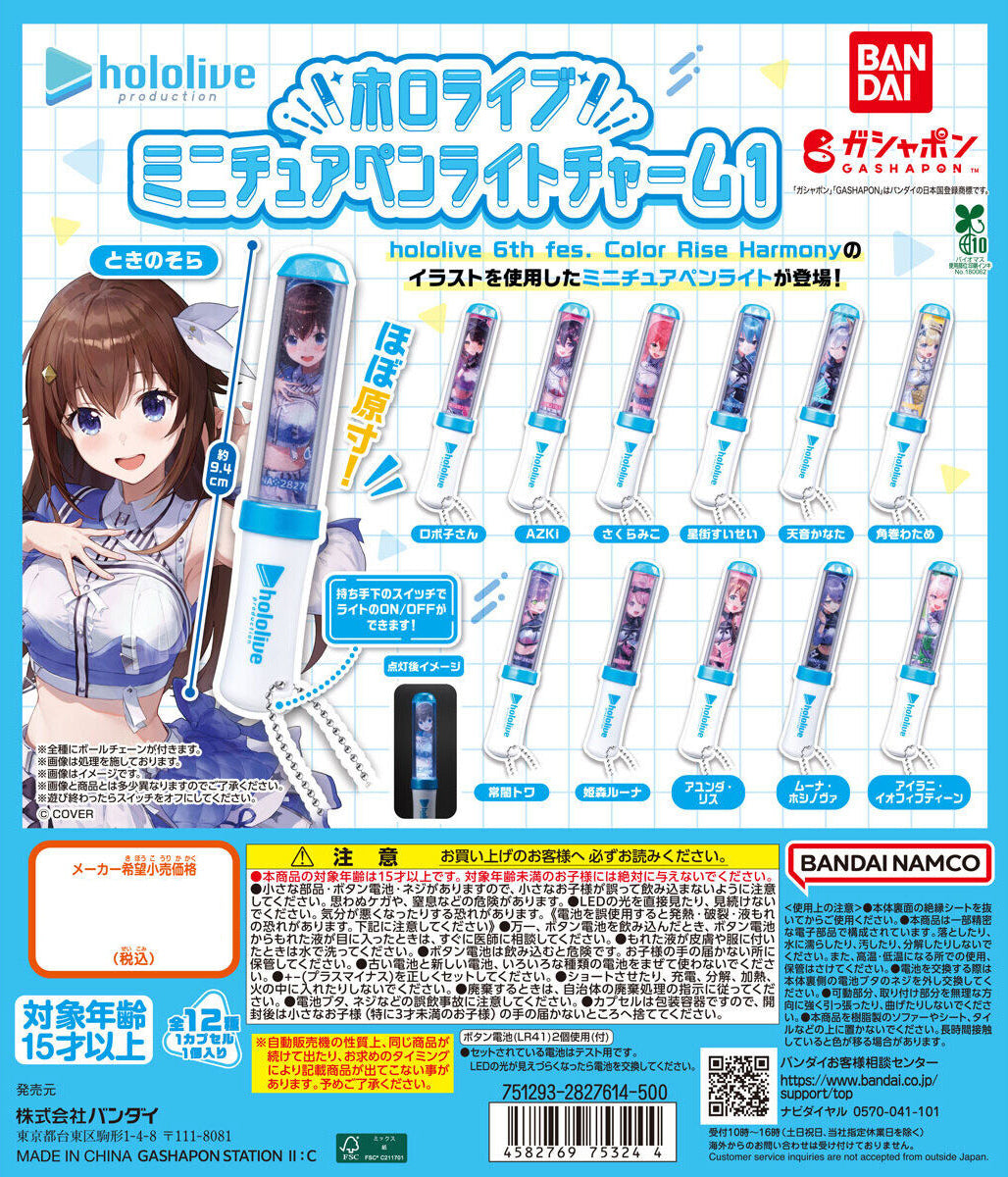 Hololive Miniature Penlight Charm Vol. 1 Lightstick Keychain Gashapon Capsule Toy Complete Set