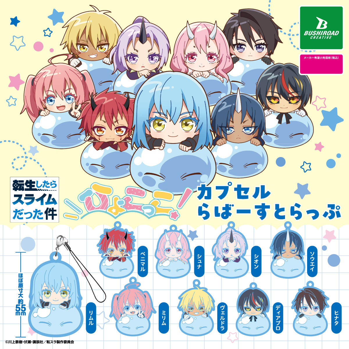 That Time I Got Reincarnated as a Slime Hyokkoko! Capsule Rubber Strap Gacha Gashapon Complete Set