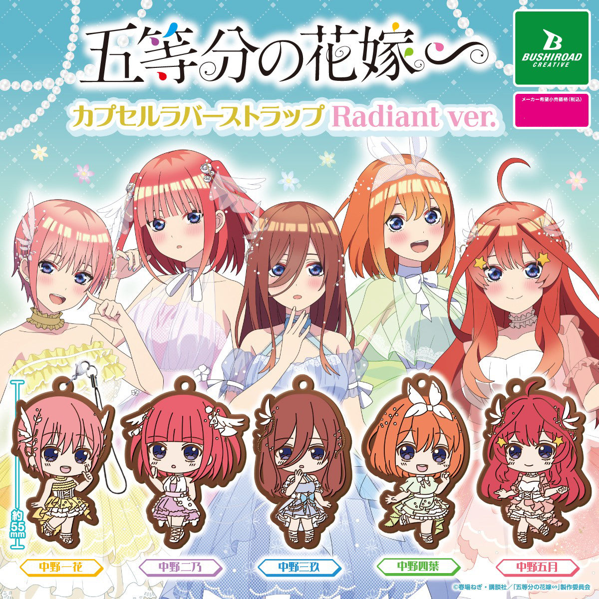 The Quintessential Quintuplets Capsule Rubber Strap Radiant ver. Keychain Gacha Gashapon Complete Set
