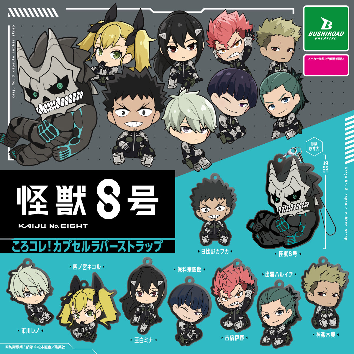 Kaiju No. 8 KoroColle! Capsule Rubber Strap Gacha Gashapon Complete Set