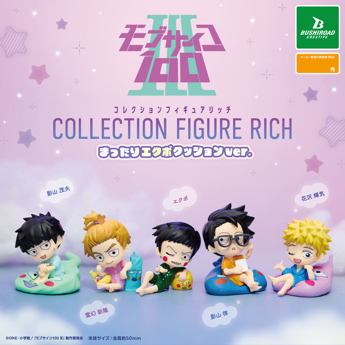 Mob Psycho 100 III Collection Figure RICH Chilling Dimple Cushion Gashapon Complete Set Gacha