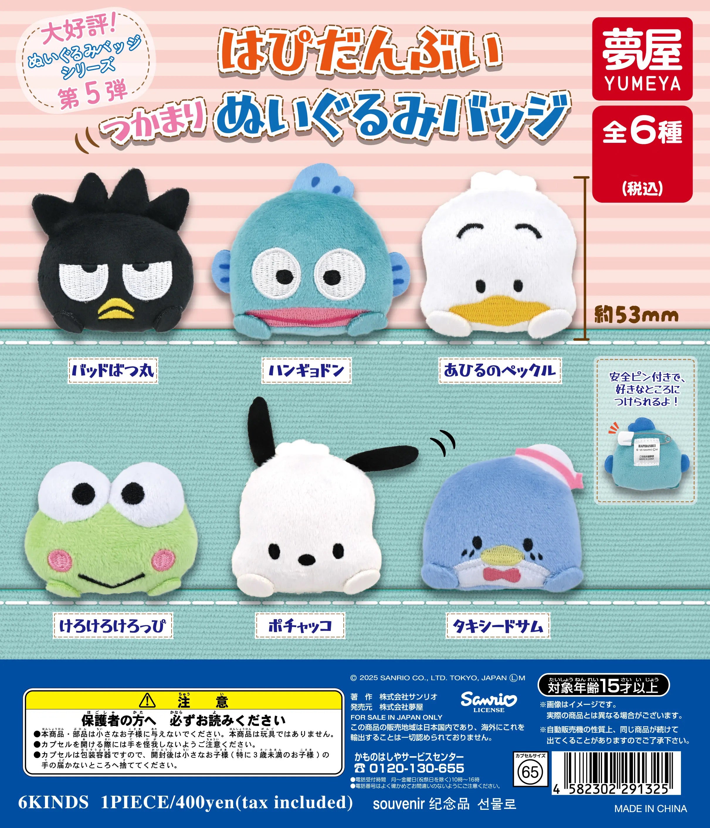 Sanrio Hapidanbui Plush Badge Pin Gacha Gashapon Complete Set