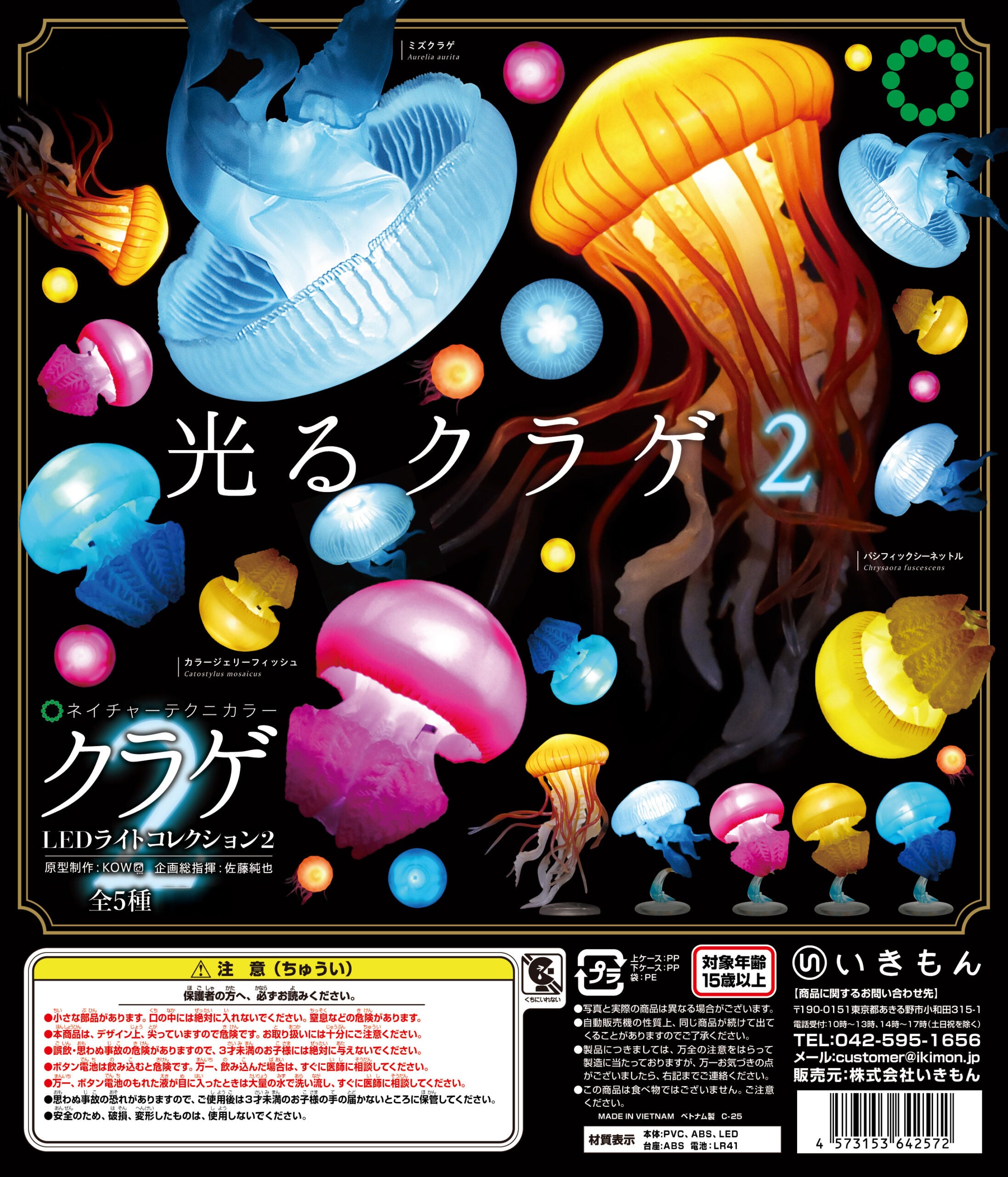 Nature Technicolor Jellyfish LED Light Collection 2 Gacha Gashapon Complete Set