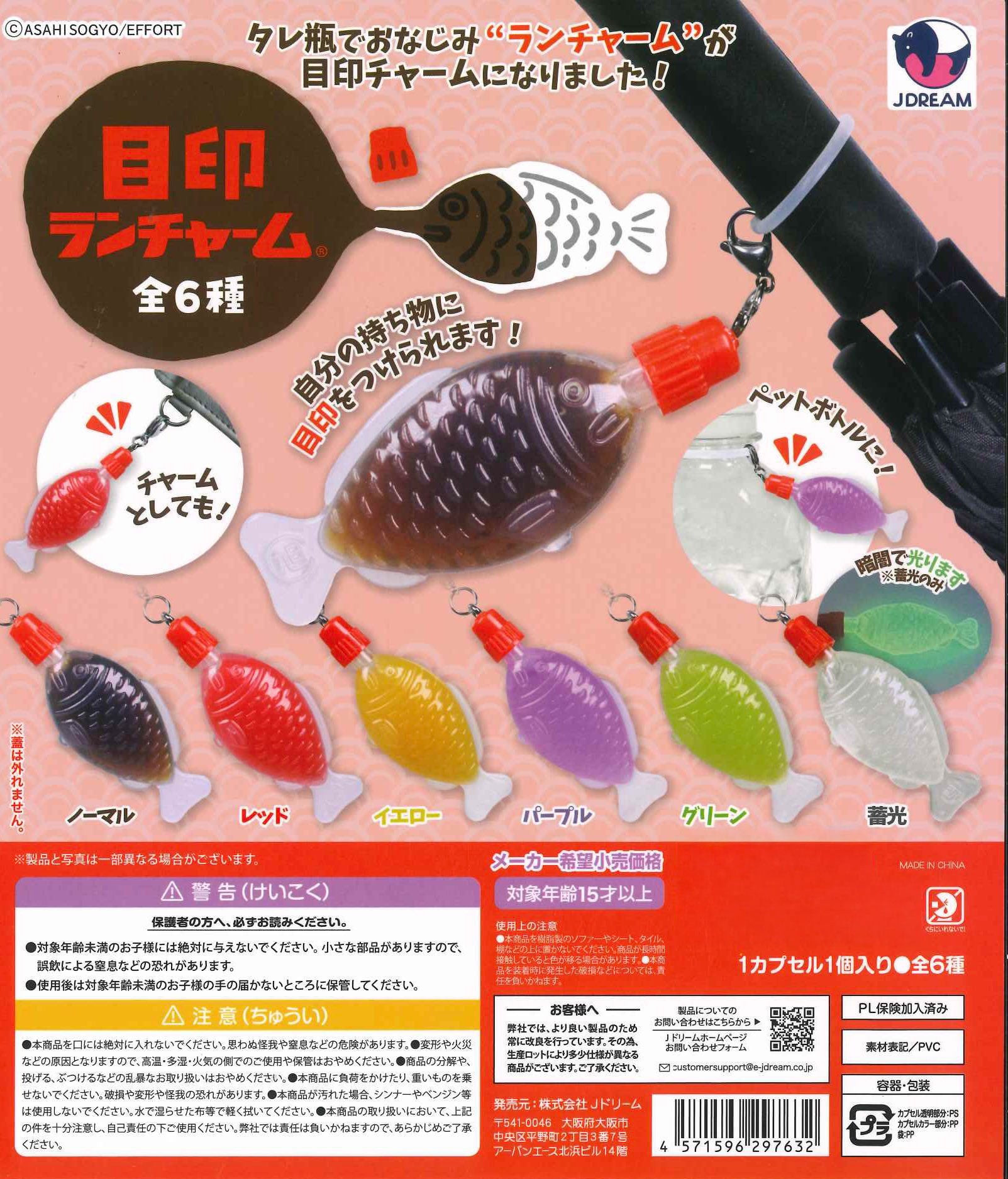 Soy Sauce Fish Bento Mejirushi Lunch Charm Gacha Gashapon Complete Set