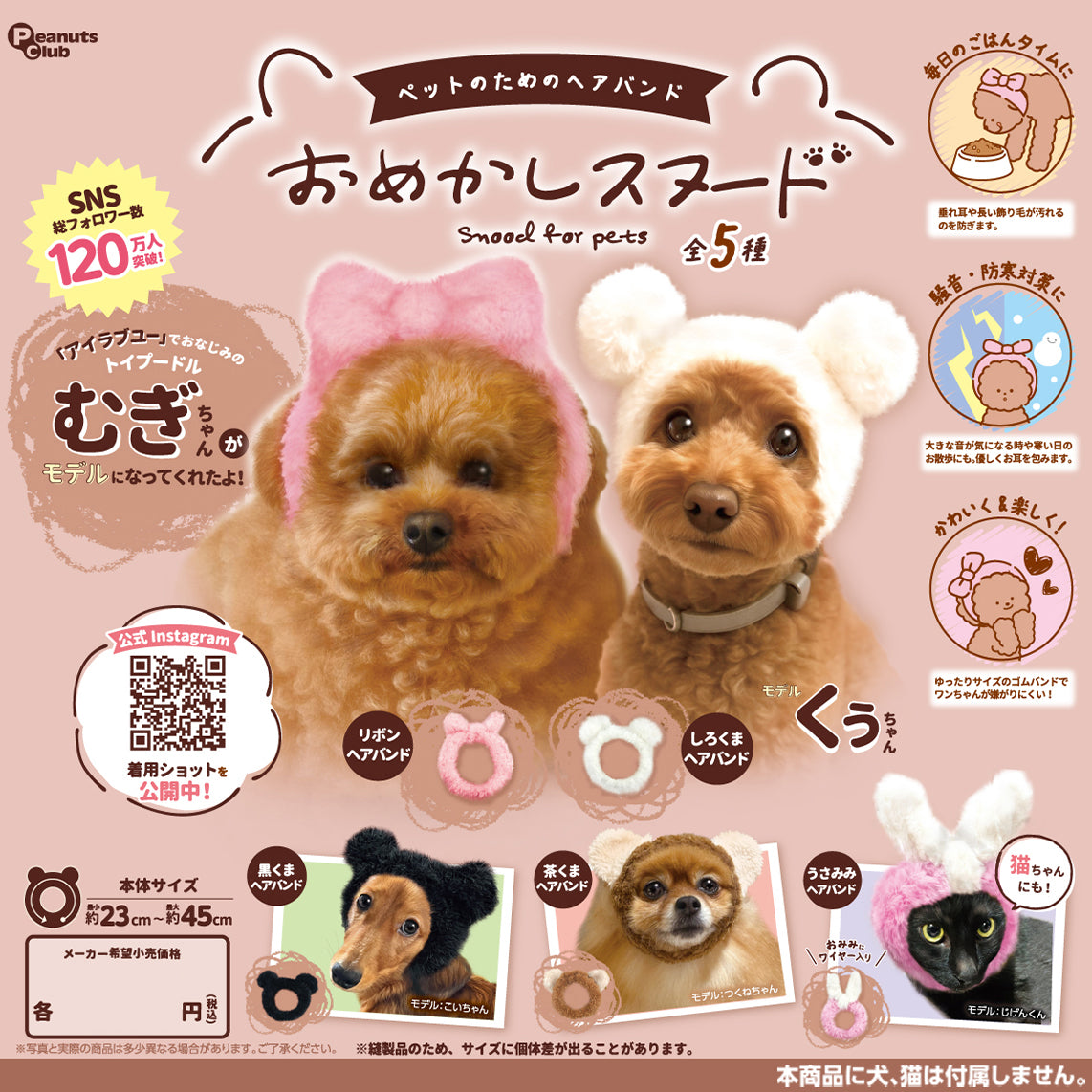 Pet Hairband Dress Up Snood For Small Dogs & Cats Gashapon Complete Set Gacha