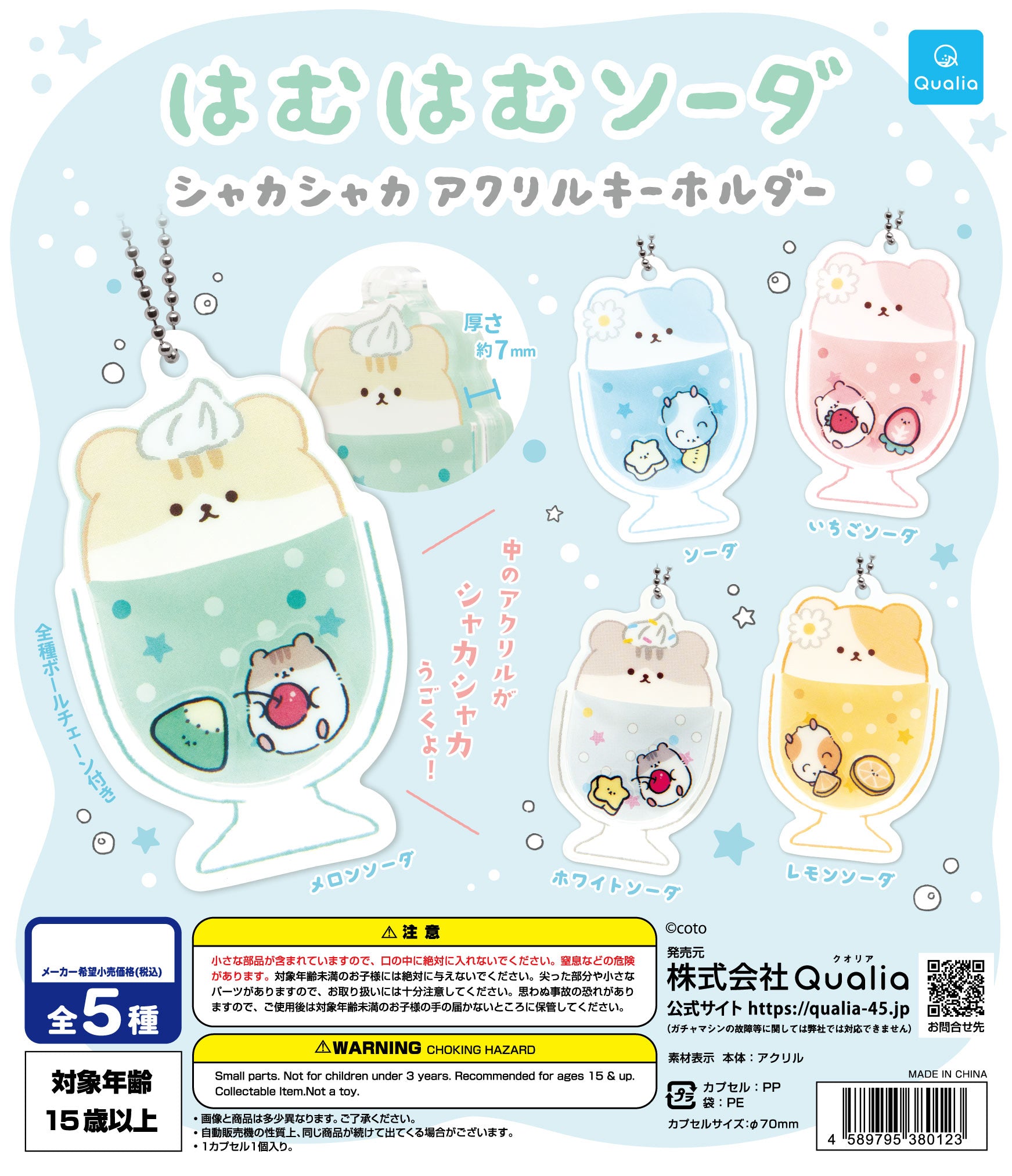 Ham Ham Soda Shakashaka Hamster Shaker Acrylic Keychain Gacha Gashapon Complete Set
