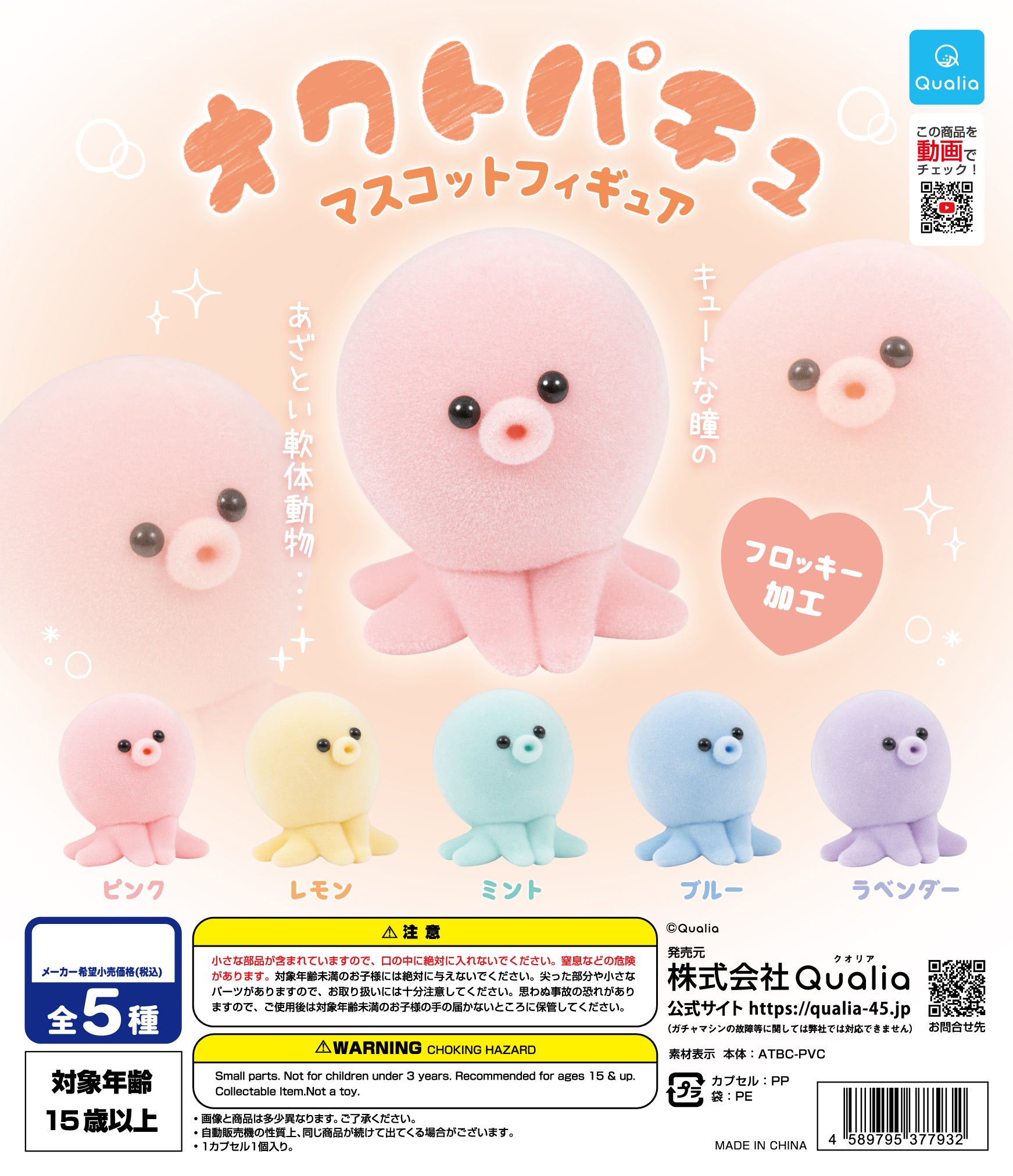 Octopachu Octopus Mascot Flocked Fuzzy Figure Gacha Gashapon Complete Set