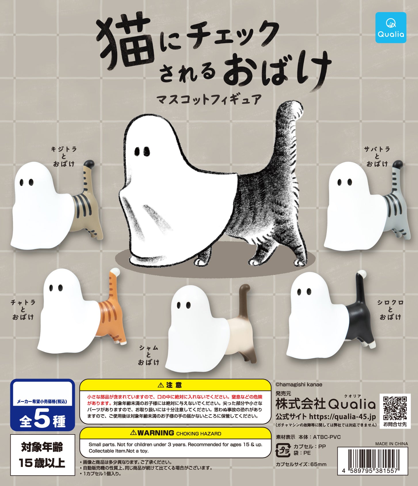 The Cat Checked Ghost Mascot Figure Gacha Gashapon Complete Set