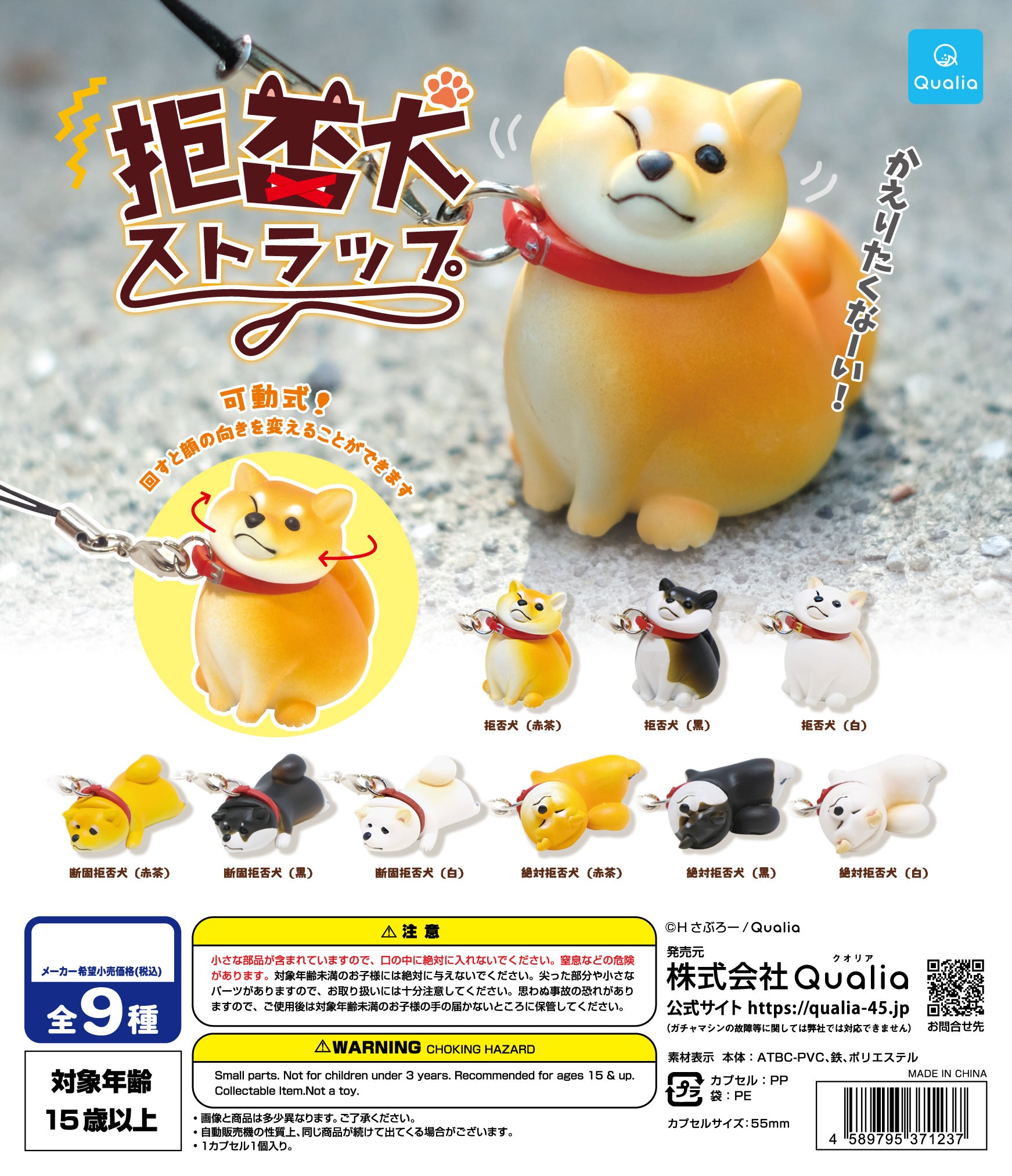 Refusal Dog Strap Shiba Inu Walking on Leash Keychain Gashapon Capsule Toy Complete Set