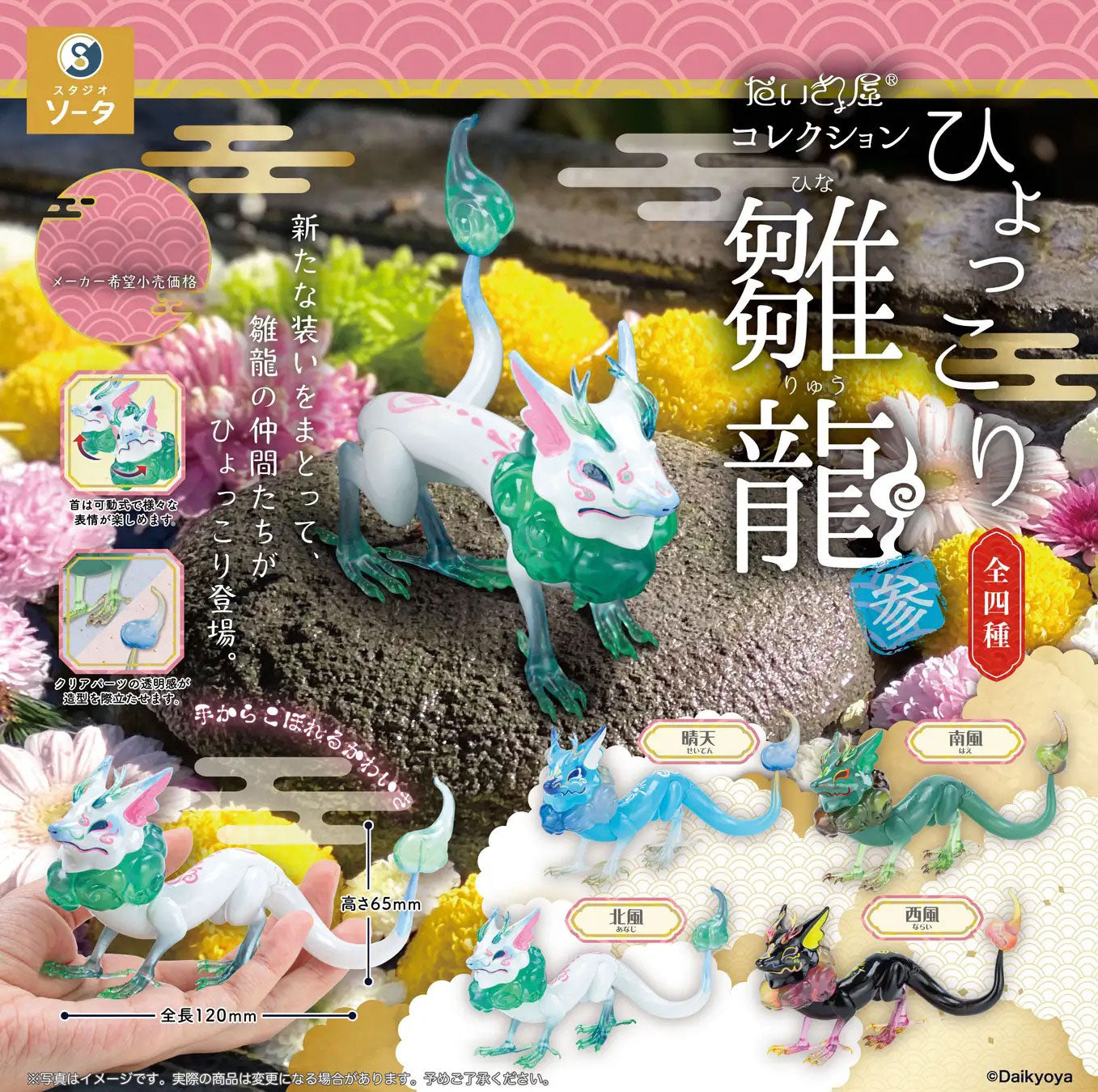 Daikyoya Collection Hyokkori Hinaryu 3 Dragon Figure Capsule Toy Gacha Gashapon Complete Set