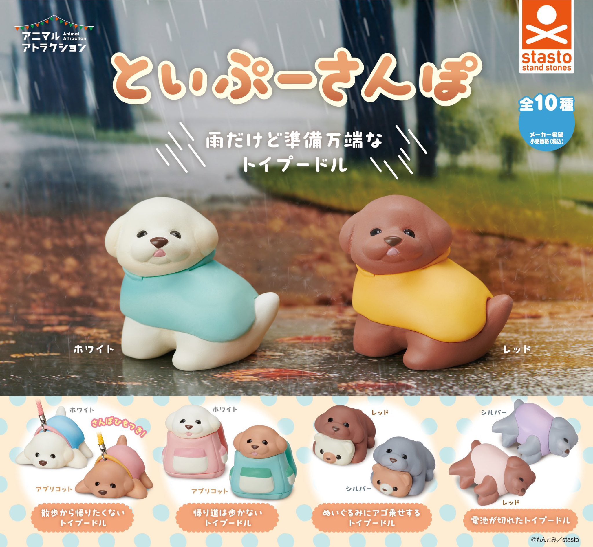 Animal Attraction Toy Poodle Walk Mini Figure Gacha Gashapon Complete Set