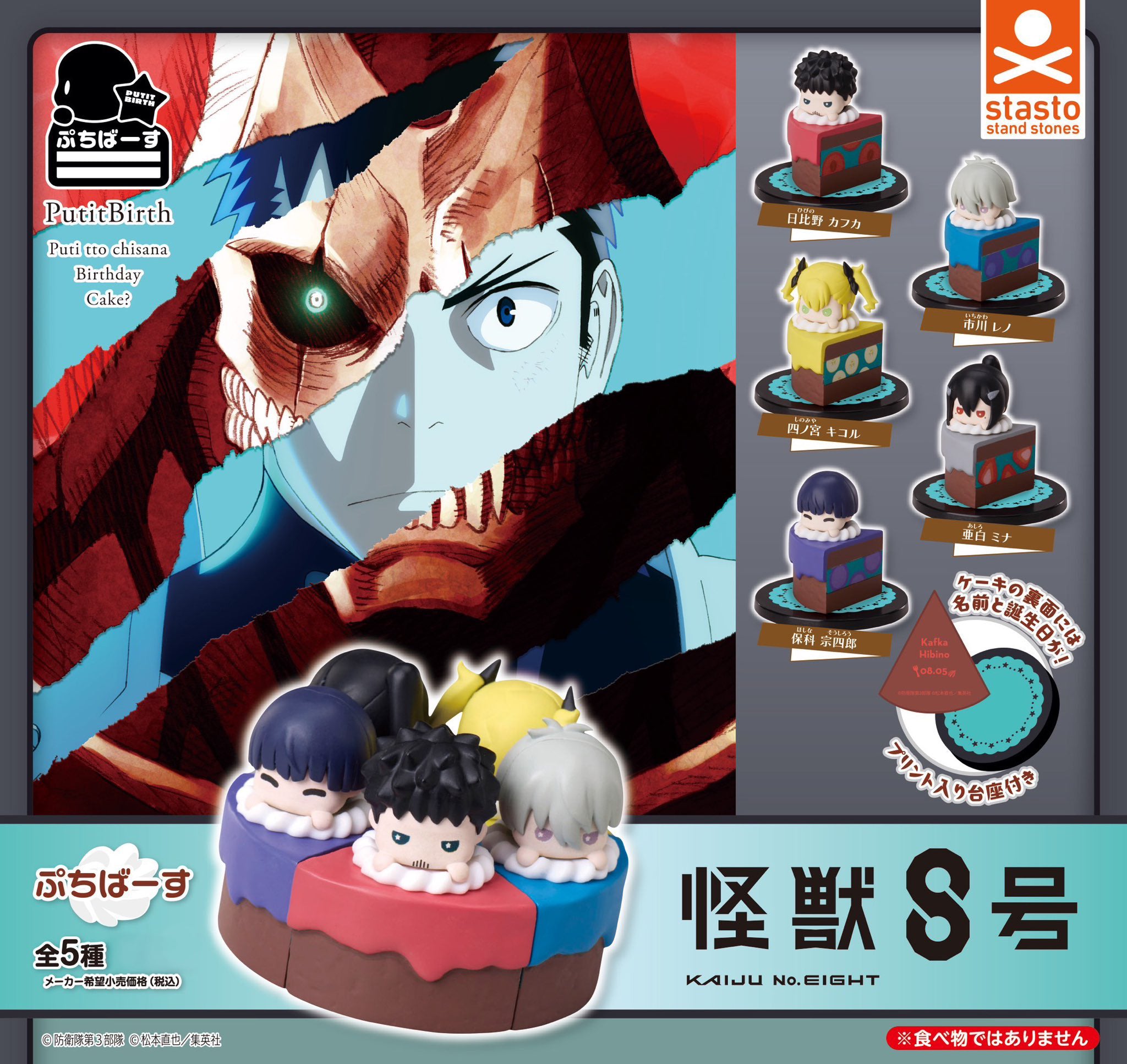 Kaiju No. 8 Puchi Petit Birth Birthday Cake Slice Mini Figure Gashapon Complete Set Gacha