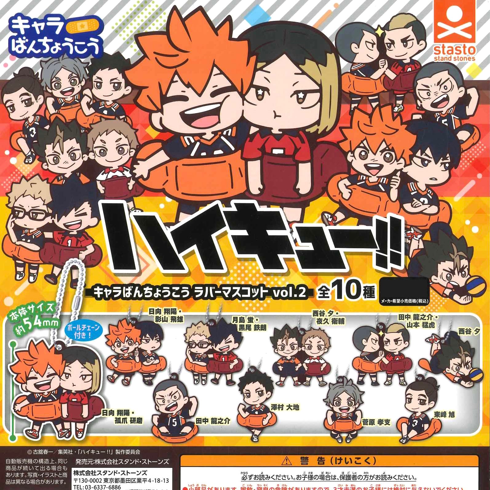 Haikyu!! Character Banchoukou Rubber Mascot Vol.2 Keychain Gacha Gashapon Complete Set