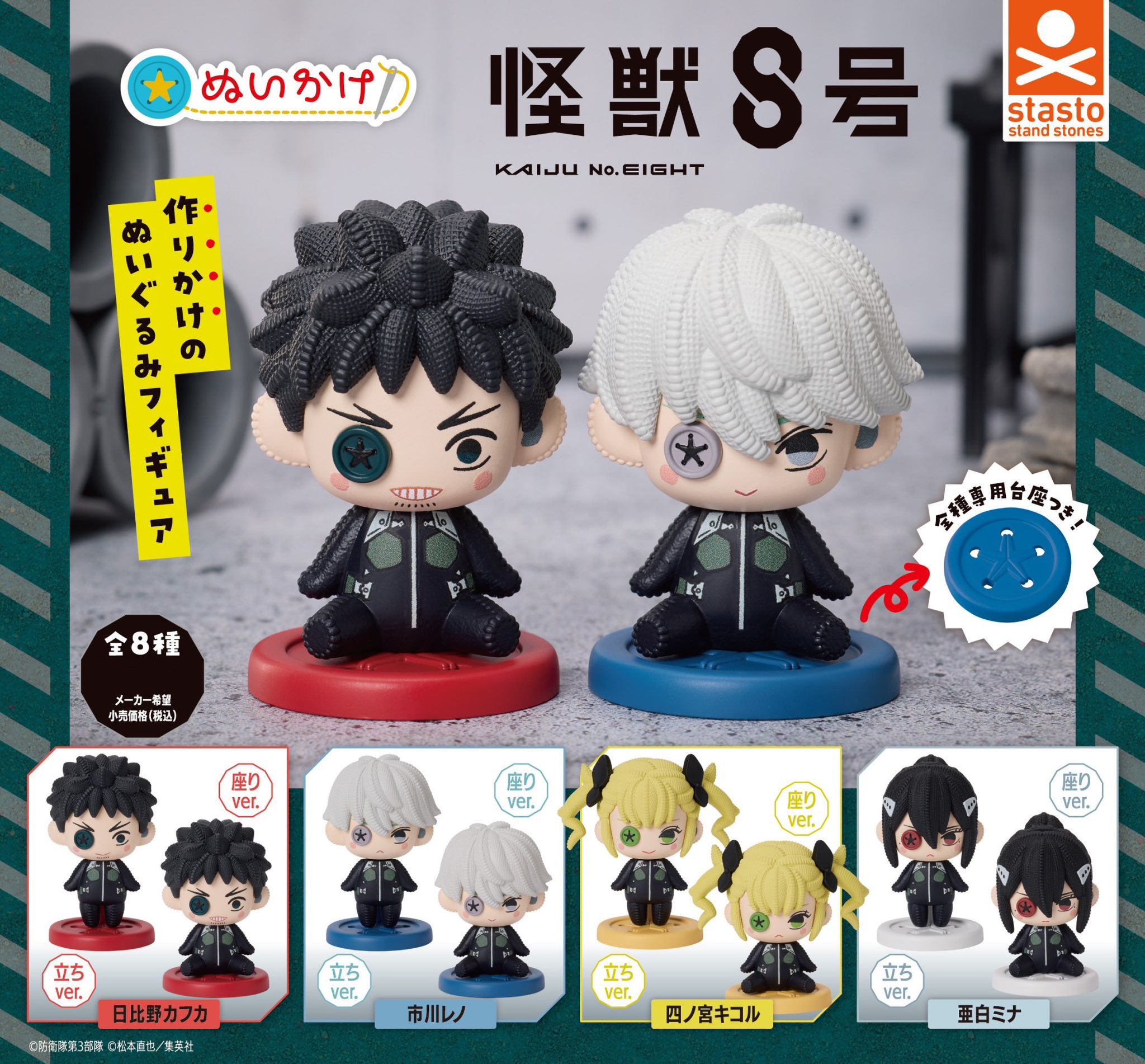 Kaiju No. 8 Nuikake Plush Doll Style Figure Gacha Gashapon Complete Set