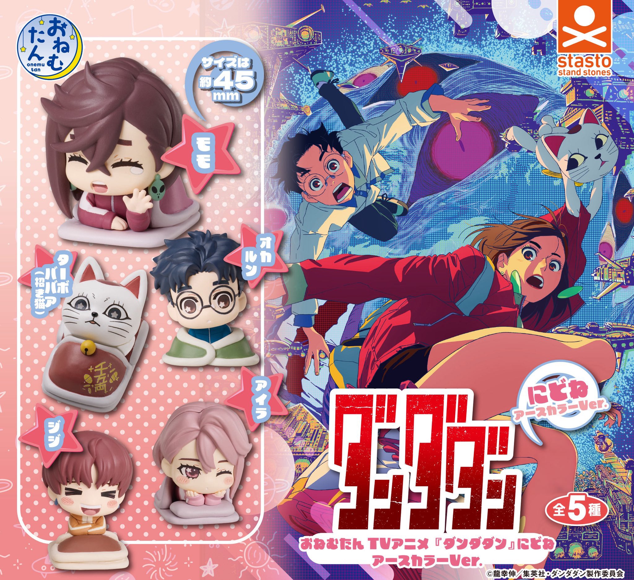 Dandadan Onemutan Earth Color Ver. Sleeping Mini Figure Gacha Gashapon Complete Set