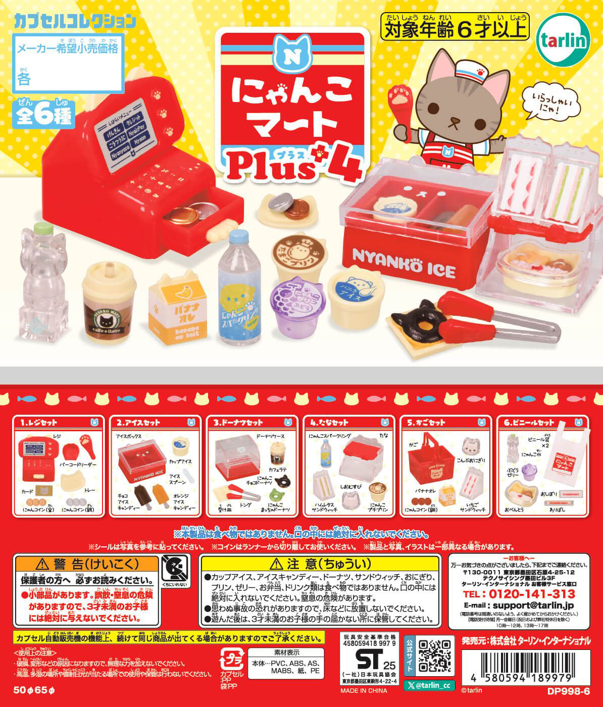 Nyanko Mart Plus 4 Mini Konbni Convenience Store Figure Set Gacha Gashapon Complete Set