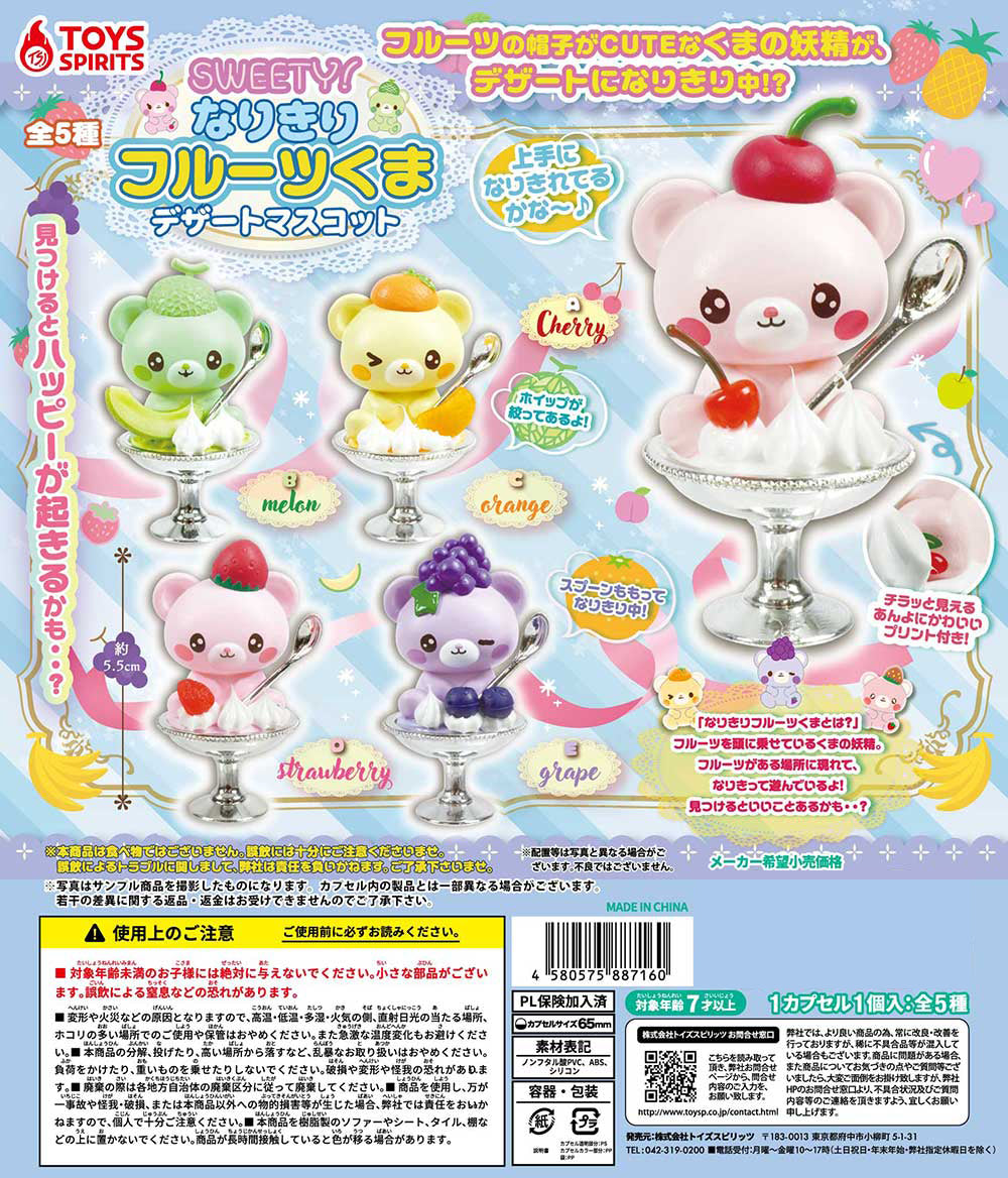 SWEETY! Fruit Bear Dessert Mascot Mini Figure Gashapon Complete Set Gacha