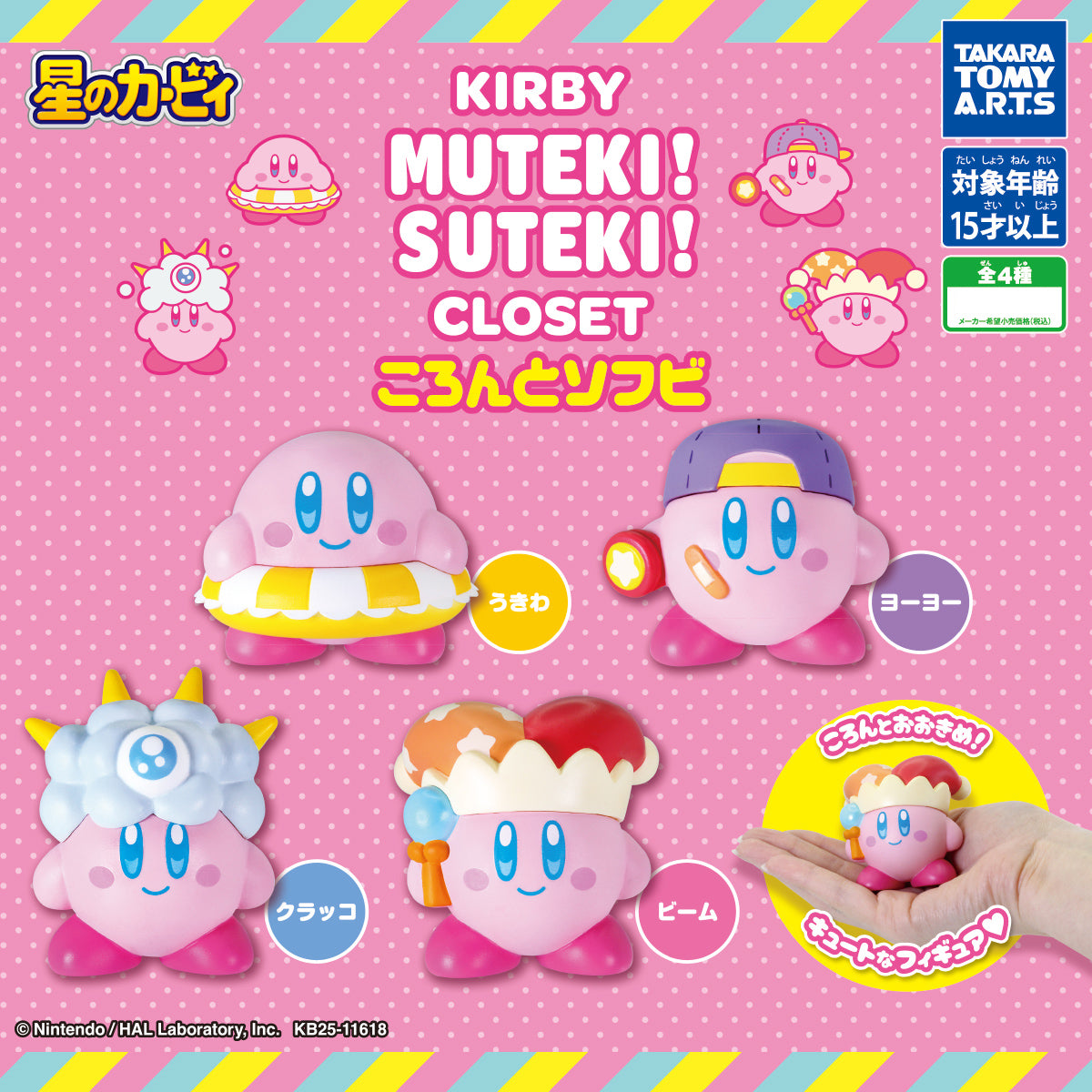 Kirby Muteki! Suteki! Closet Koronto Sofubi Vinyl Mini Figure Gacha Gashapon Complete Set