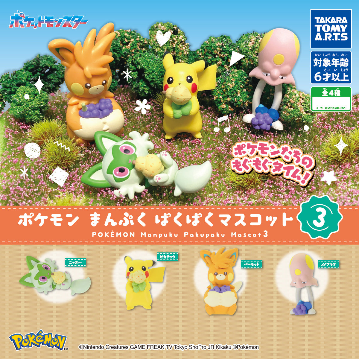 Pokemon Manpaku Pakupaku Mascot 3 Mini Figure Gacha Gashapon Complete Set