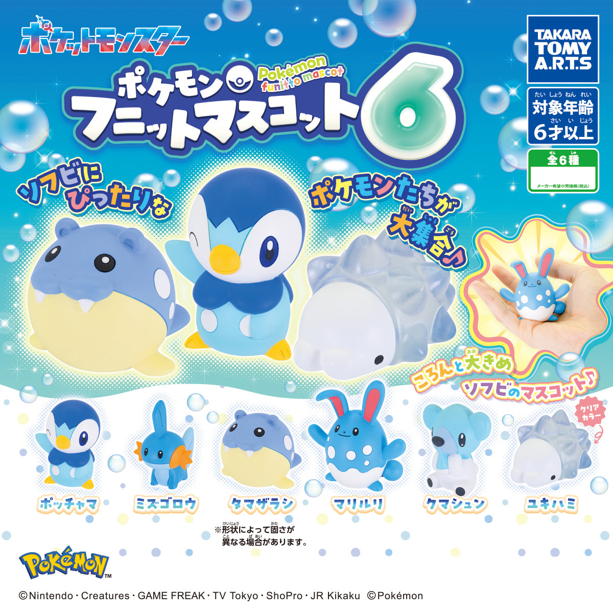 Pokemon Funitto Mascot 6 Mini Figure Gacha Gashapon Complete Set