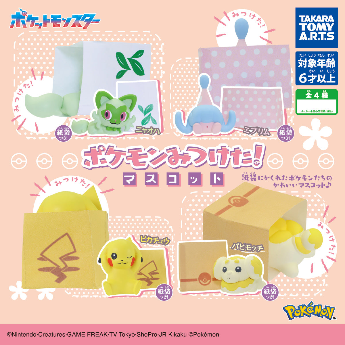 Pokemon I Found You! Mascot Mini Figure Gacha Gashapon Complete Set