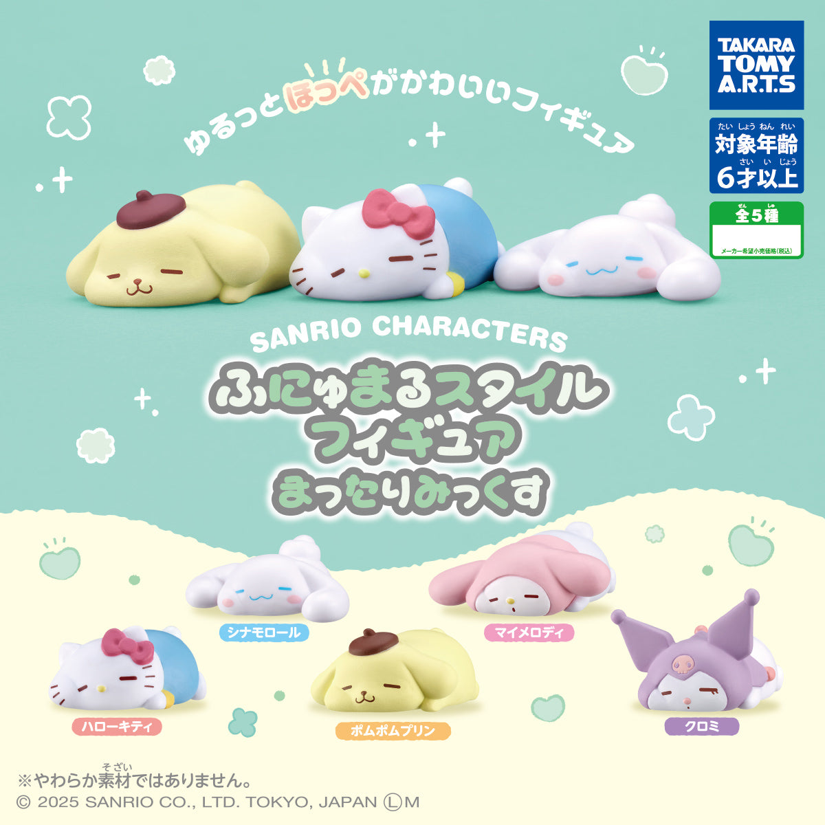 Sanrio Characters Funyumaru Style Figures Relaxing Mix Gacha Gashapon Complete Set