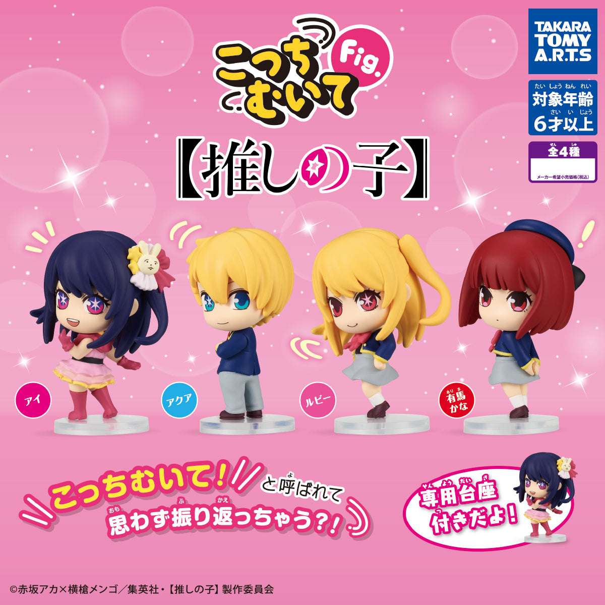 Oshi no Ko Kochi Muite Look This Way Fig Mini Figure Gacha Gashapon Complete Set