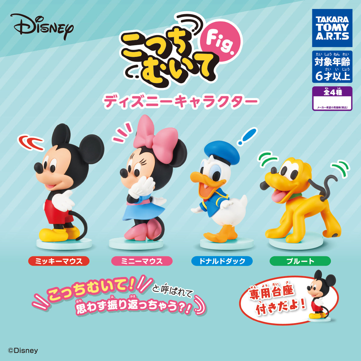 Look This Way Fig. Disney Characters Kochi Muite Gacha Gashapon Complete Set