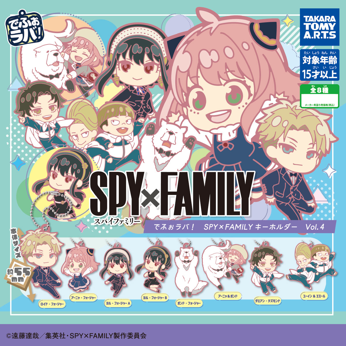DefoRaba! SPY×FAMILY Rubber Keychain Vol.4 Gacha Gashapon Complete Set