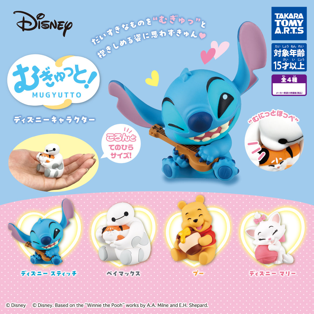 Mugyutto! Disney Characters Mini Figure Gashapon Complete Set Gacha
