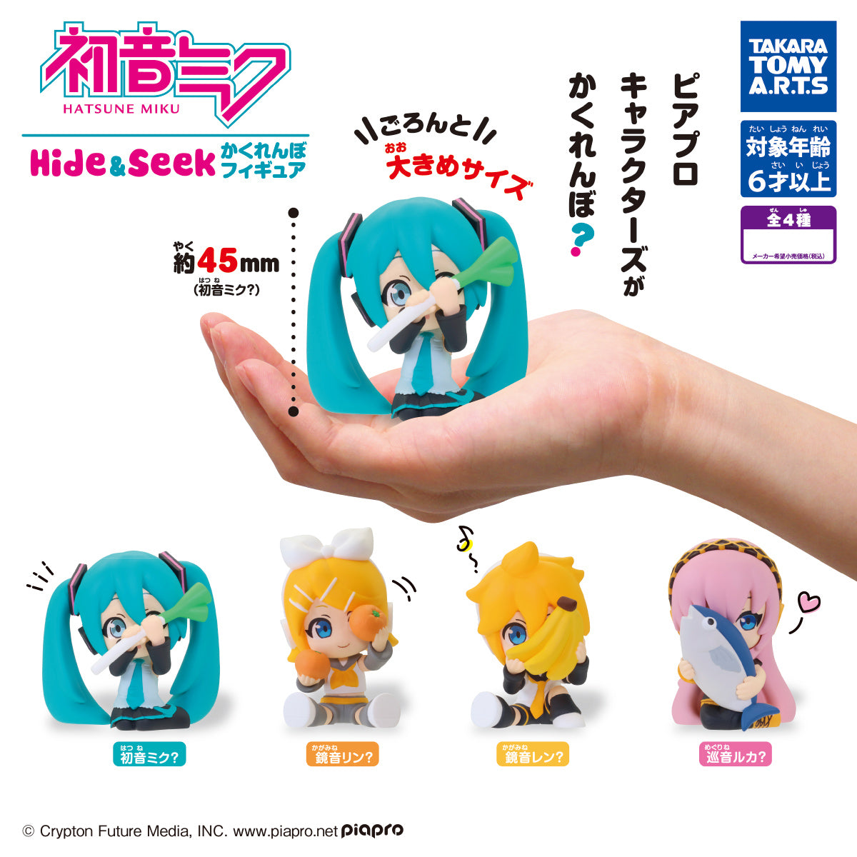 Hatsune Miku Hide & Seek Mini Figure Gacha Gashapon Complete Set