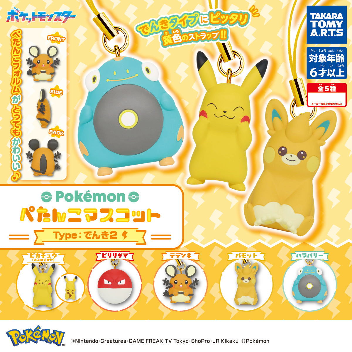 Pokemon Pentako Flat Mascot Type: Electric 2 Gacha Gashapon Complete Set
