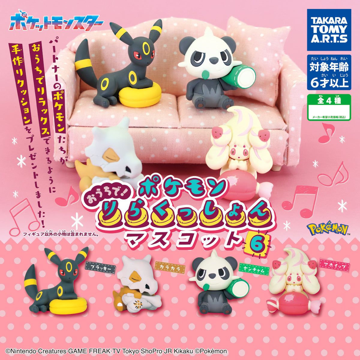 Pokemon At Home! Relaxation Mascot Series 6 Figure Gacha Gashapon Complete Set