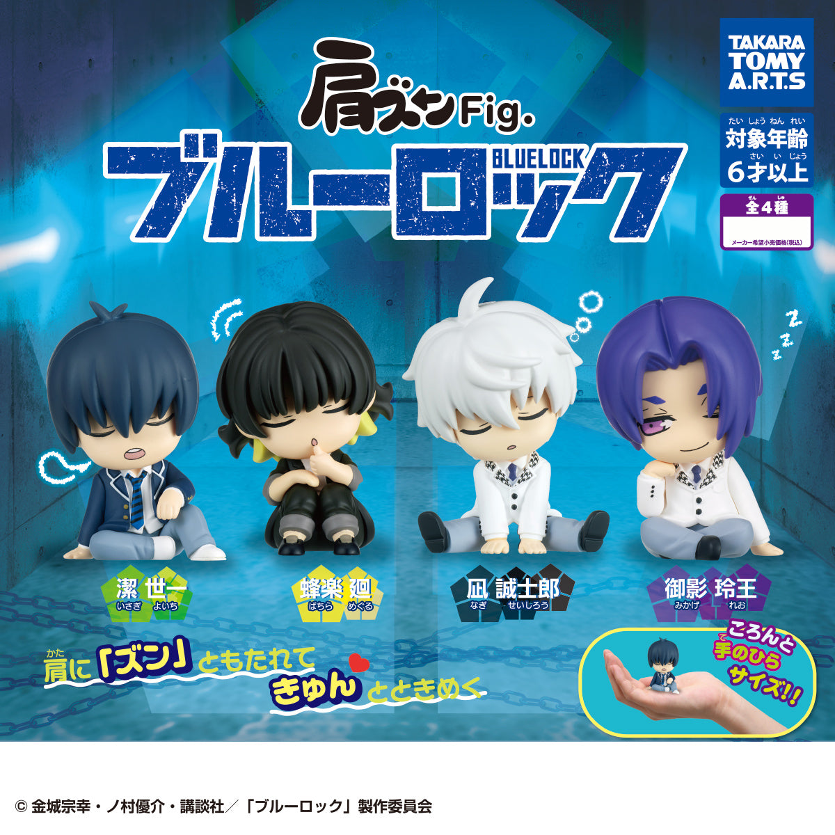 Blue Lock Kata Zun Fig. Shoulder Lean Figure Gacha Gashapon Complete Set