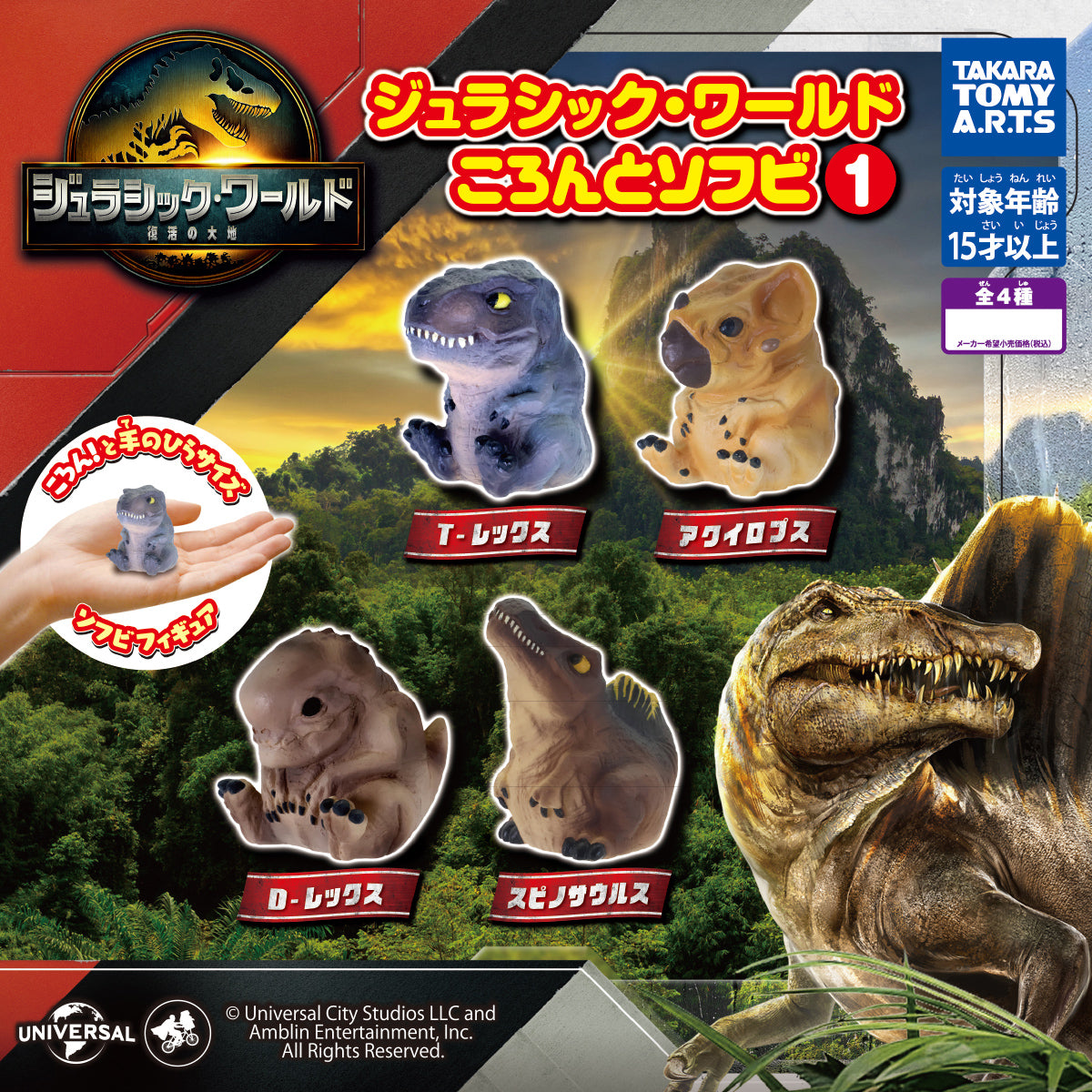 Jurassic World Soft Vinyl Figure 1 Sofubi Gacha Gashapon Complete Set