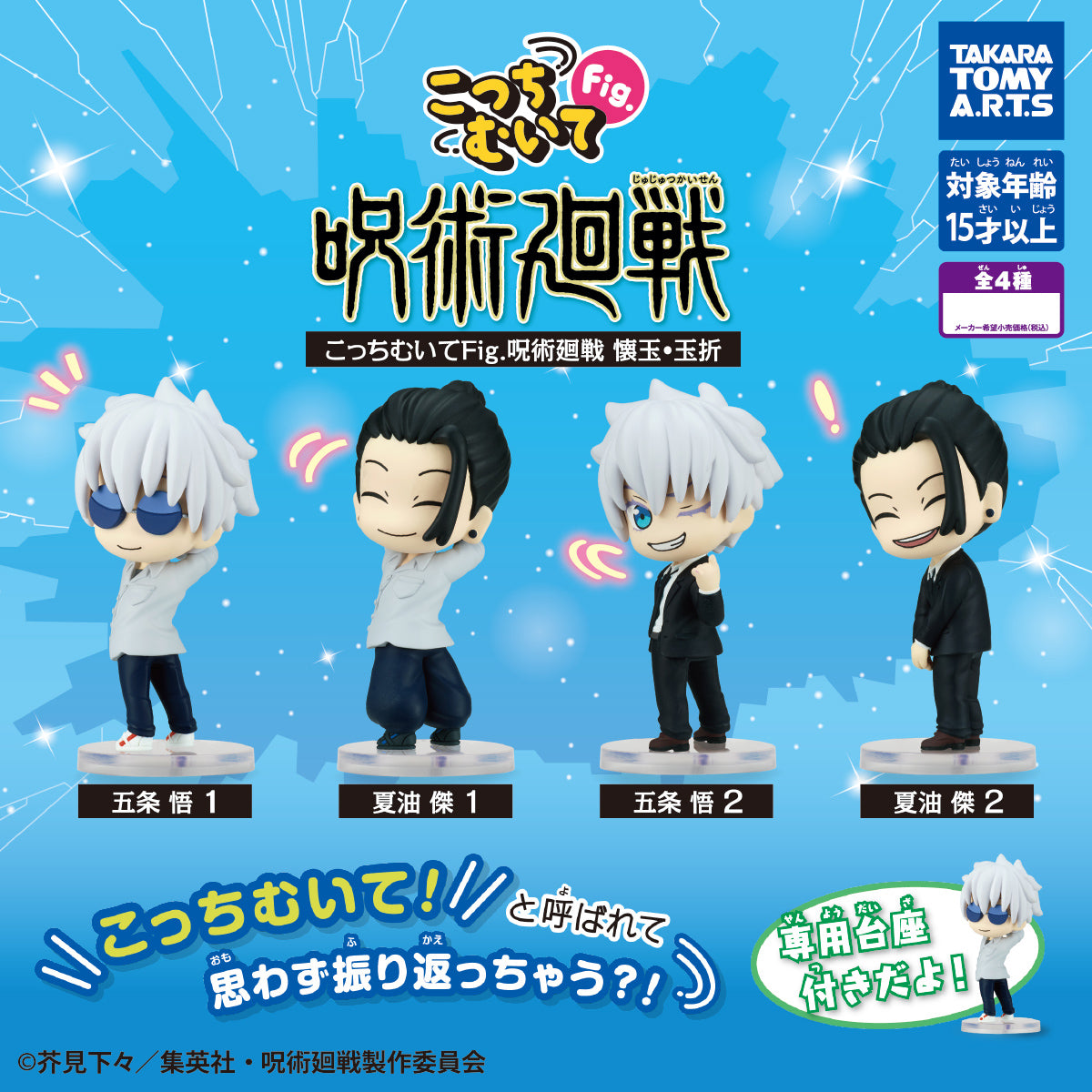 Jujutsu Kaisen Look This Way Fig. Hidden Inventory/Premature Death Figure Gacha Gashapon Complete Set