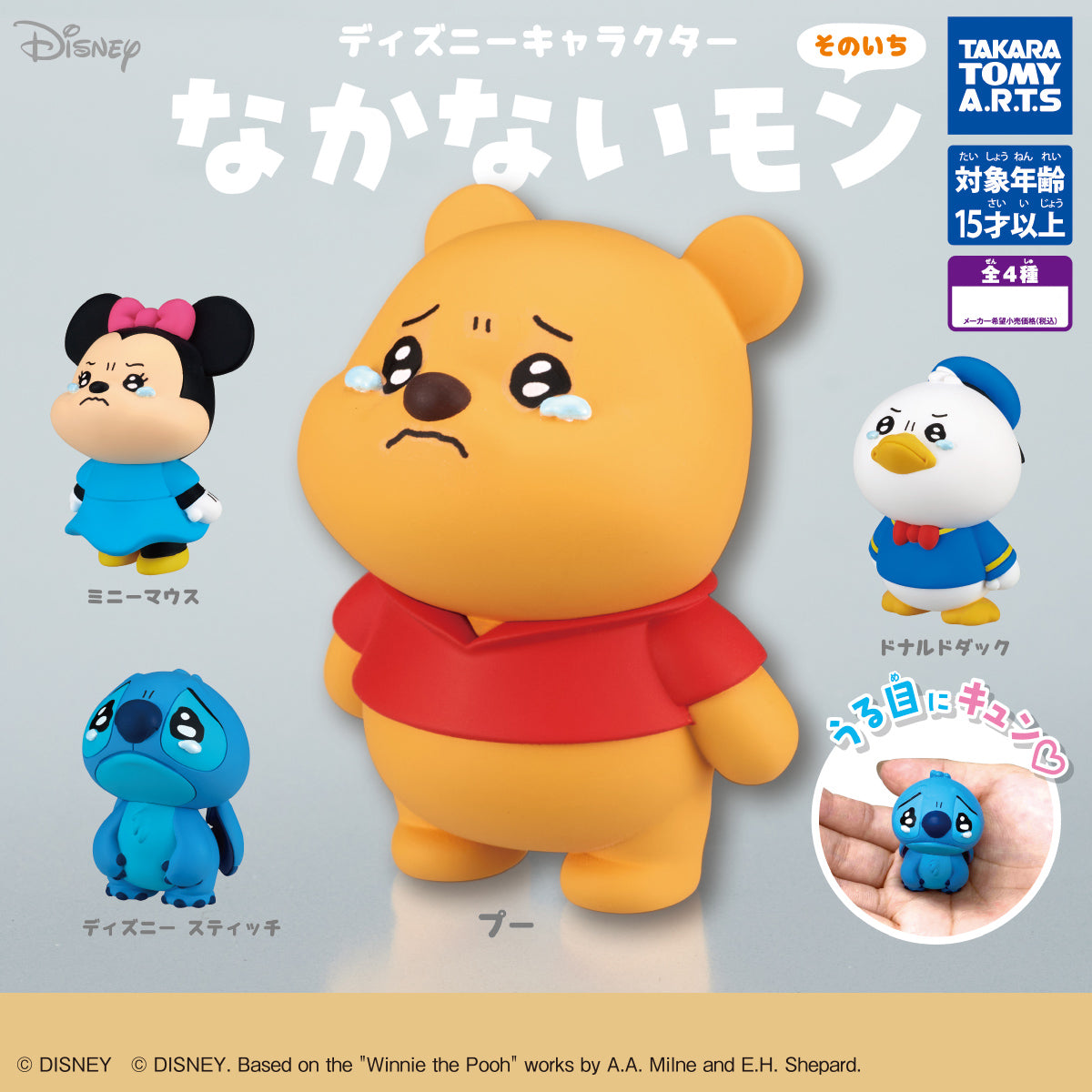 Disney Characters Nakanaimon Part 1 Gacha Gashapon Complete Set