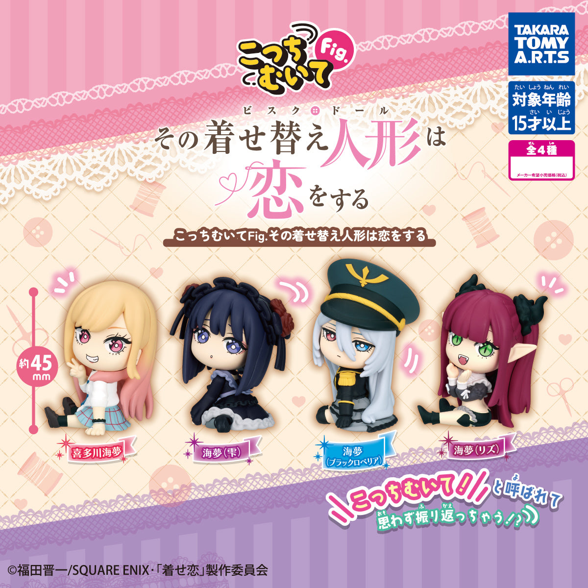 Look This Way Fig. My Dress-Up Darling Mini Figure Gacha Gashapon Complete Set