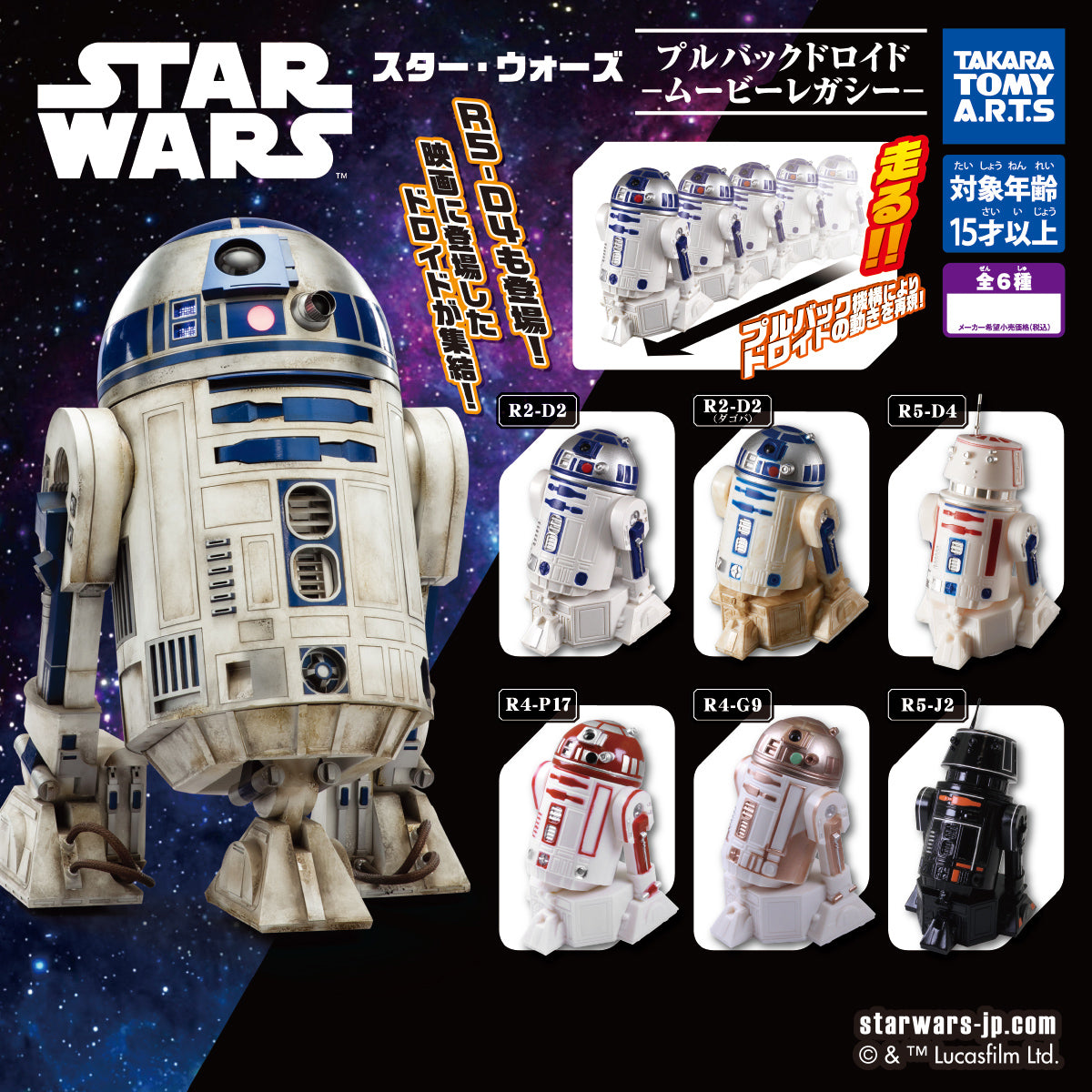 Star Wars Pull-Back Droid Movie Legacy Collection R2D2 Figure Gacha Gashapon Complete Set