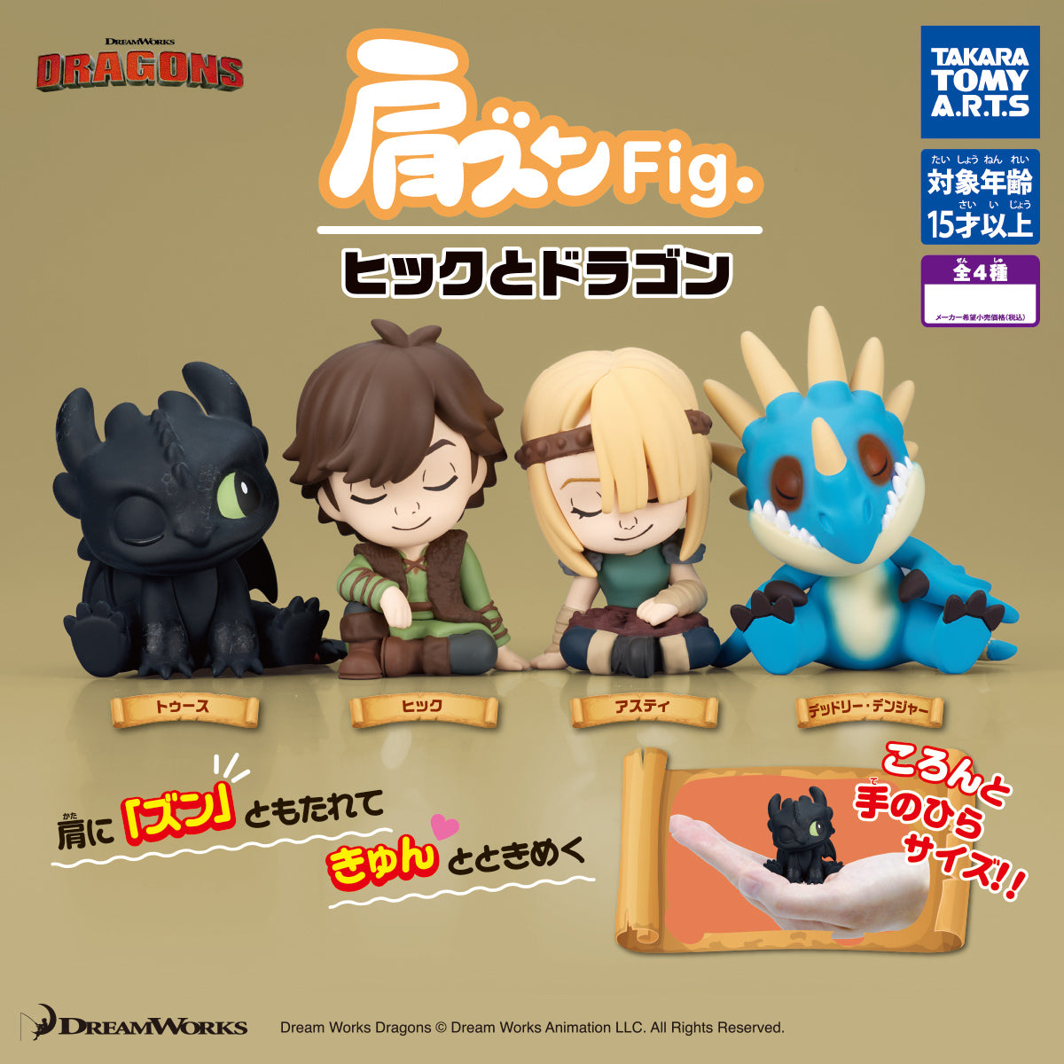 How to Train Your Dragon Kata Zun Fig. Shoulder Lean Figure Gashapon Complete Set Gacha