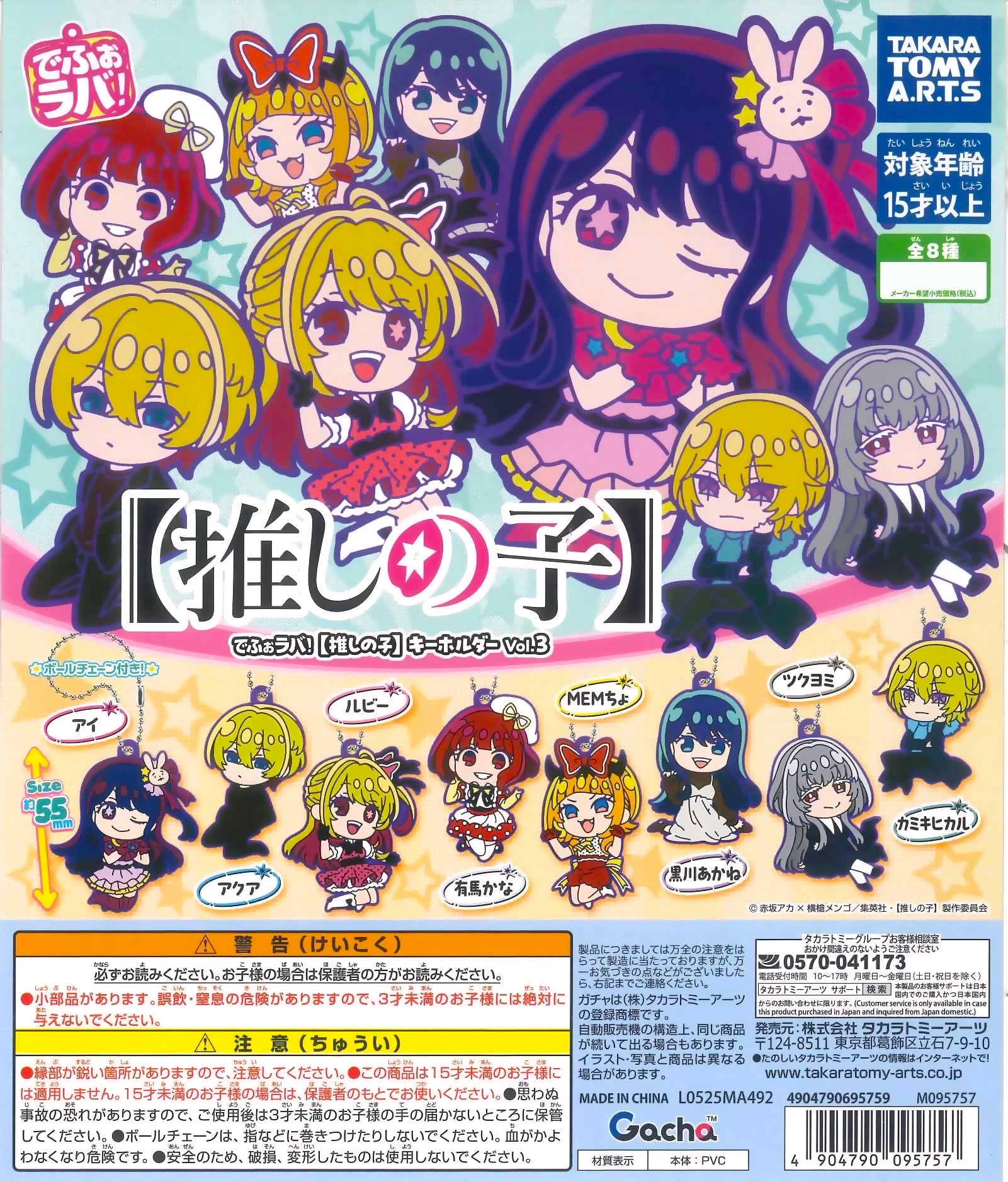 Oshi no Ko Defo Rubber! Keychain Vol. 3 Gashapon Capsule Toy Complete Set